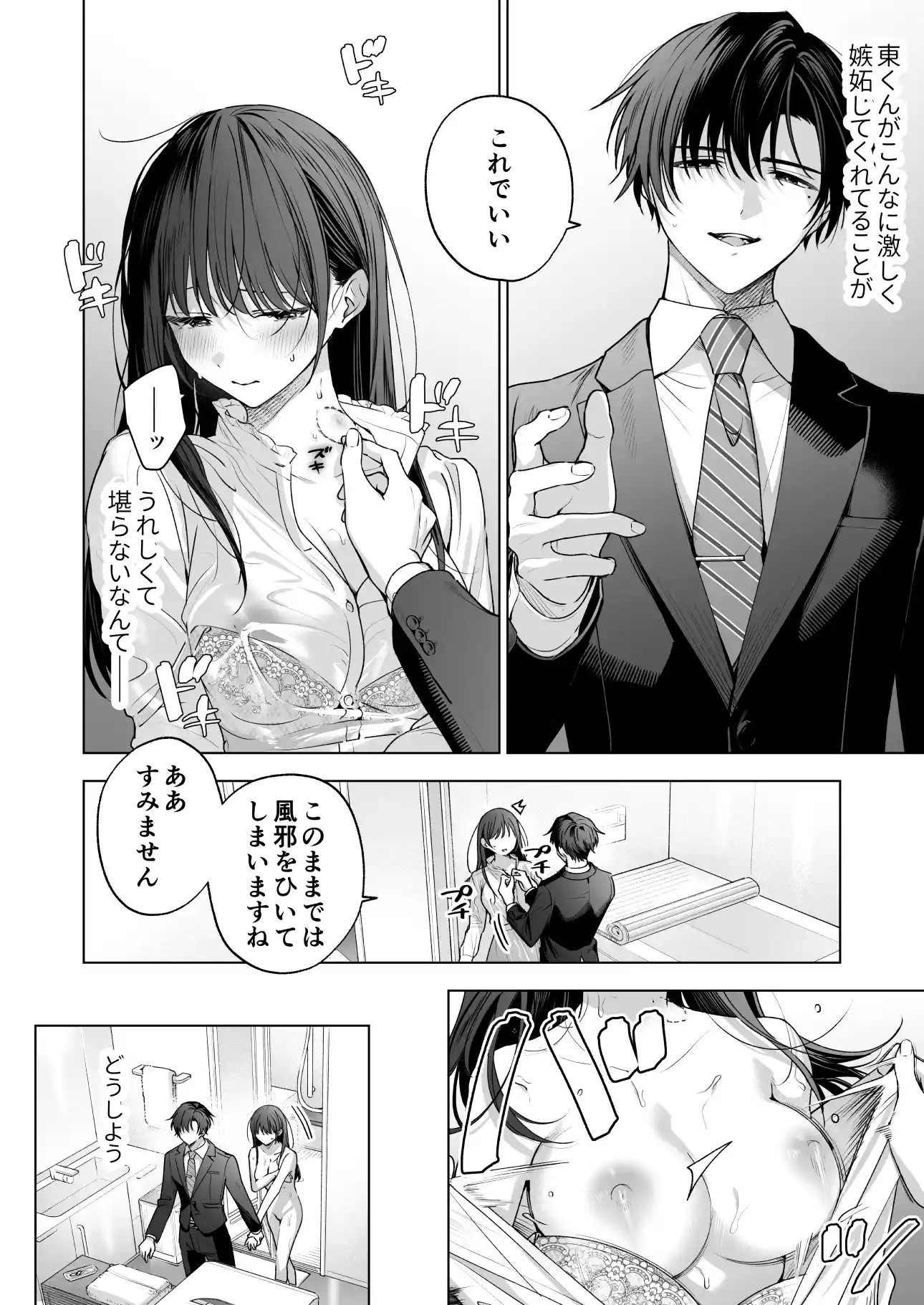 真面目な後輩から快楽責めされるなんて聞いてない!3[きゃぺふろ] - PAGE 022