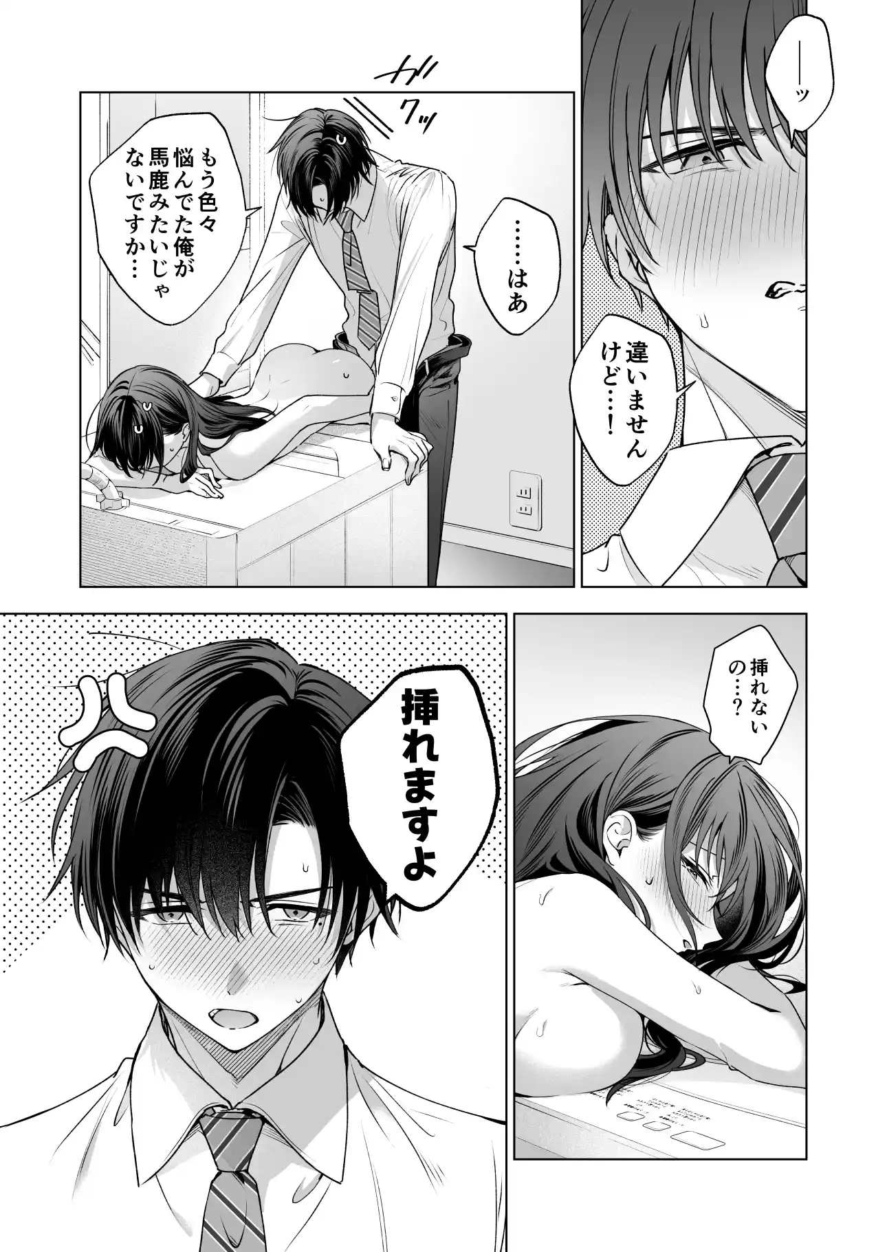 真面目な後輩から快楽責めされるなんて聞いてない!3[きゃぺふろ] - PAGE 026