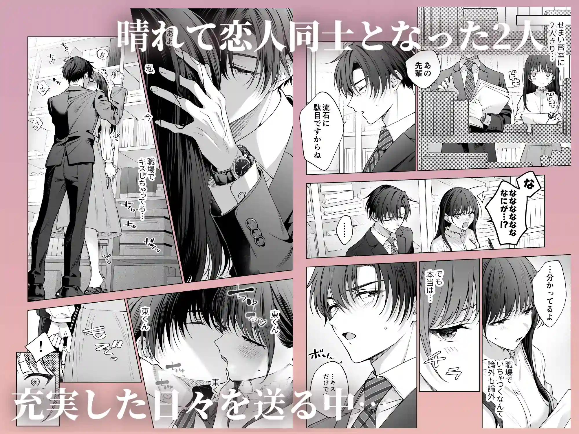 真面目な後輩から快楽責めされるなんて聞いてない!3[きゃぺふろ] - PAGE 032