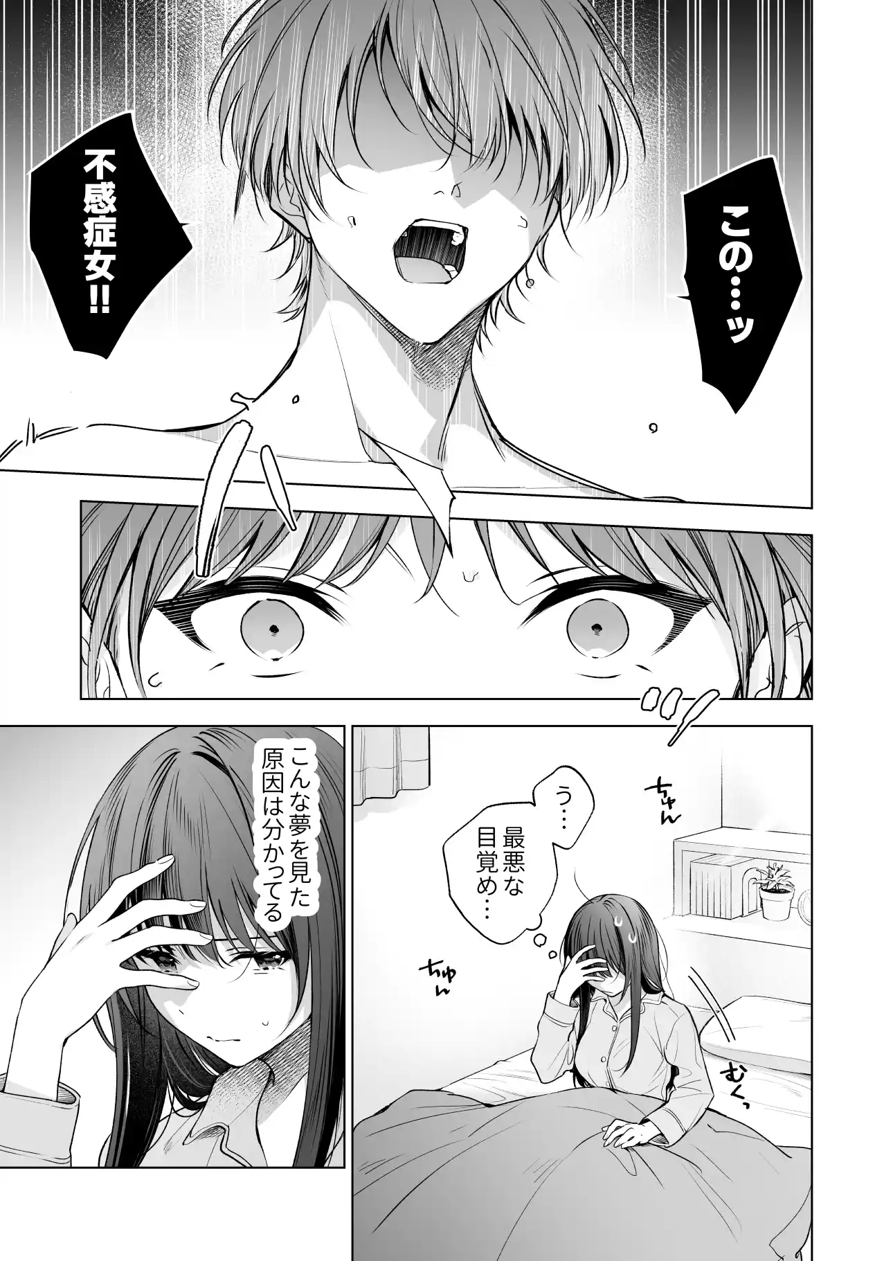 真面目な後輩から快楽責めされるなんて聞いてない!3[きゃぺふろ] - PAGE 034