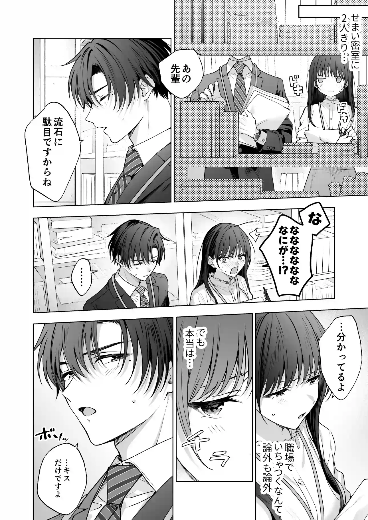 真面目な後輩から快楽責めされるなんて聞いてない!3[きゃぺふろ] - PAGE 045