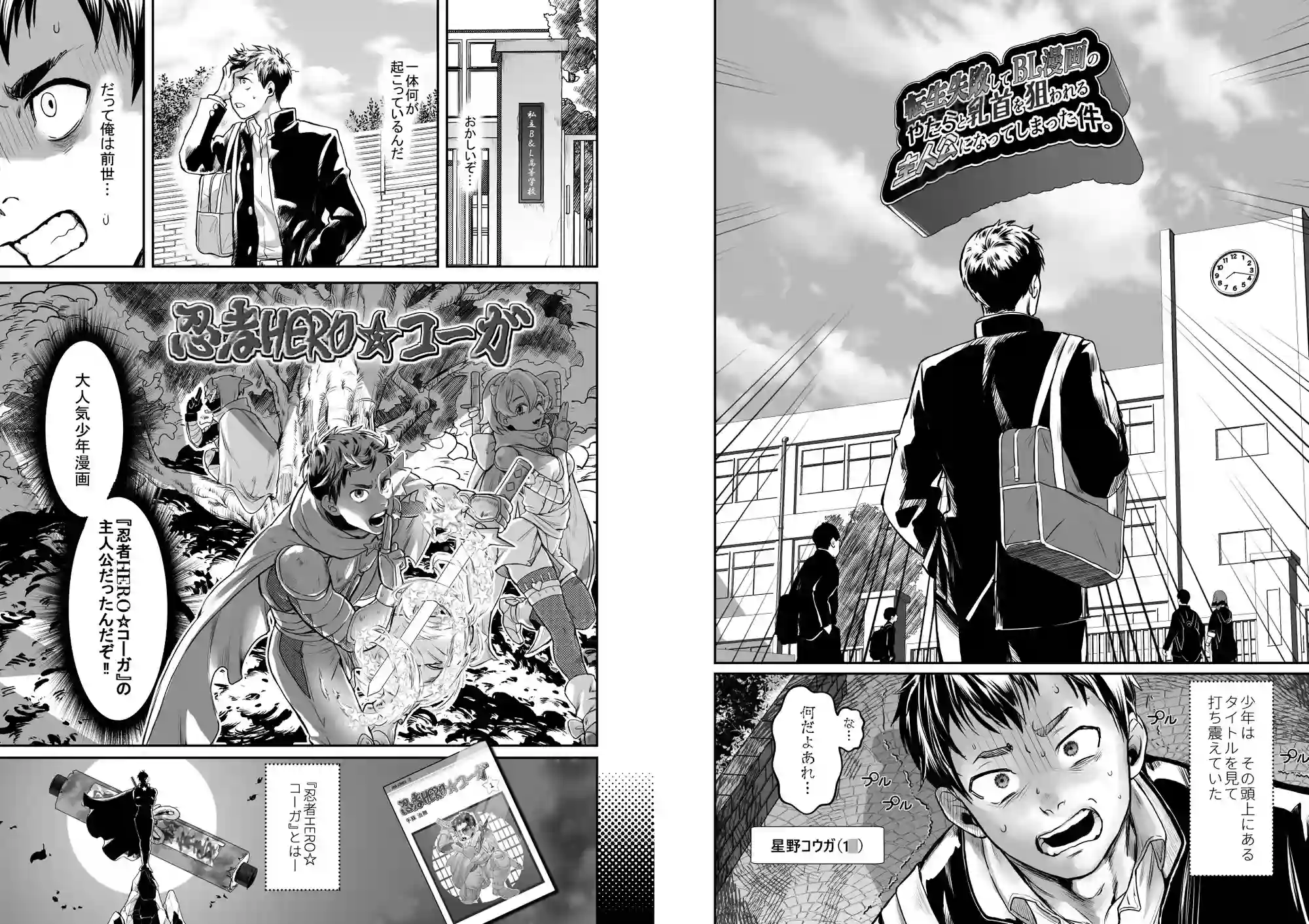 転生失敗してBL漫画のやたら乳首を狙われる主人公になってしまった件[うみのいえ] - PAGE 004