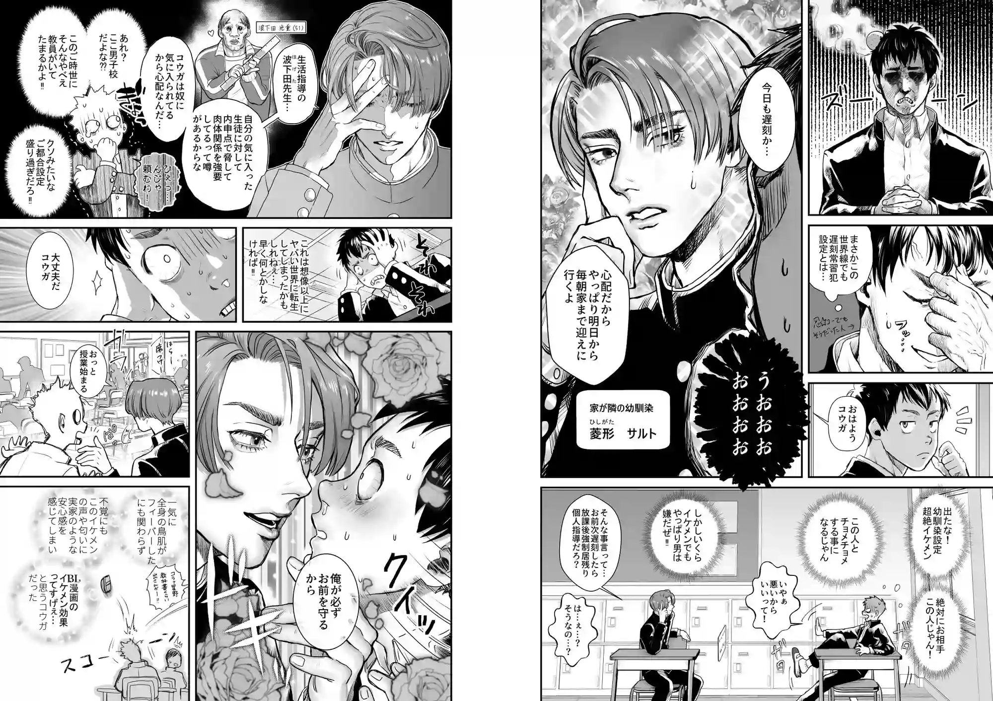 転生失敗してBL漫画のやたら乳首を狙われる主人公になってしまった件[うみのいえ] - PAGE 005