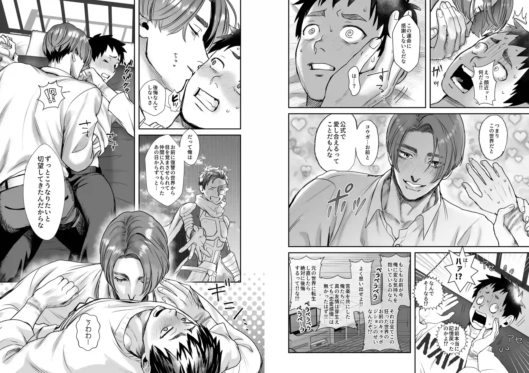 転生失敗してBL漫画のやたら乳首を狙われる主人公になってしまった件[うみのいえ] - PAGE 011