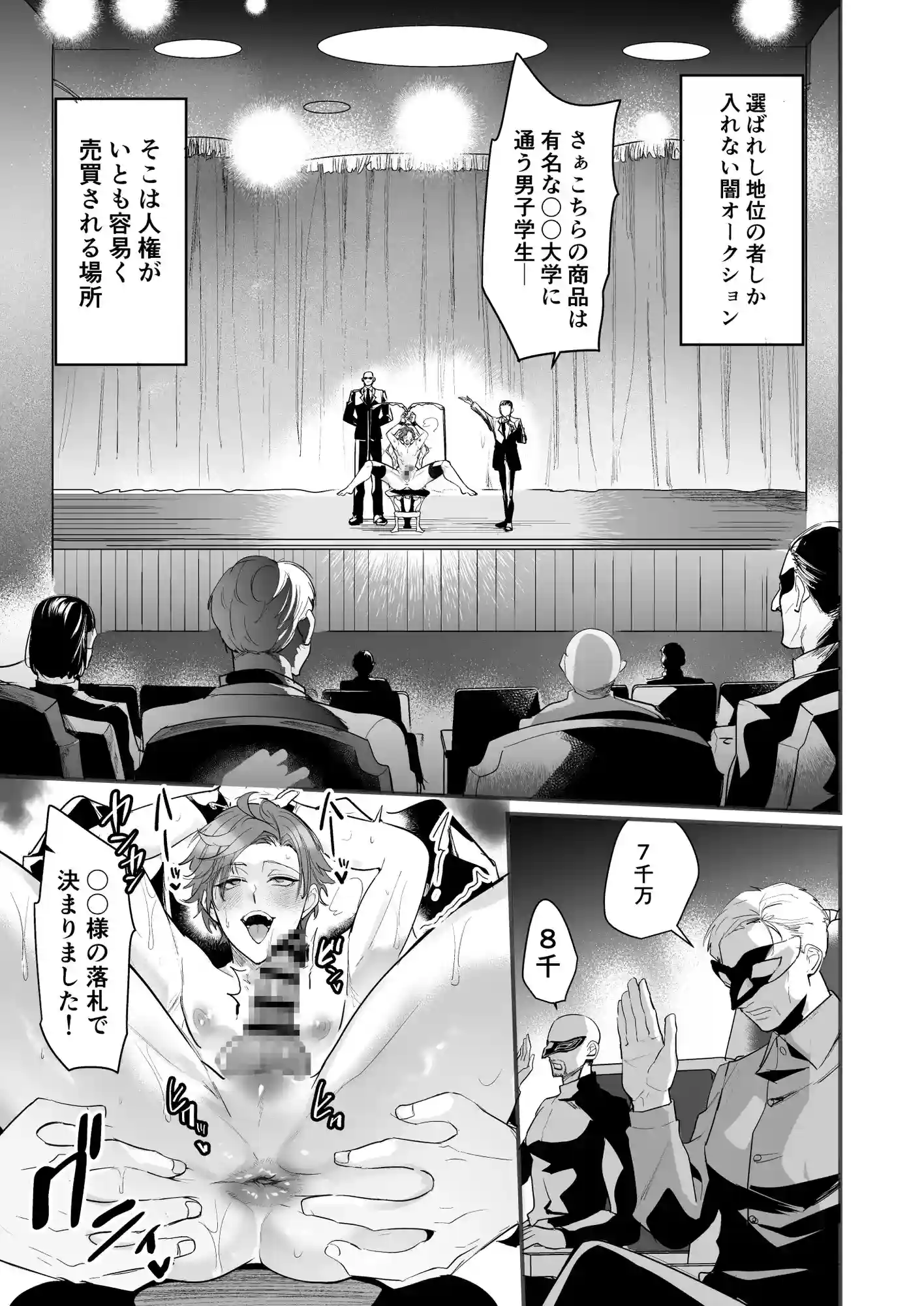 梱包男子 闇オークションの裏側[なついろ乙女] - PAGE 002