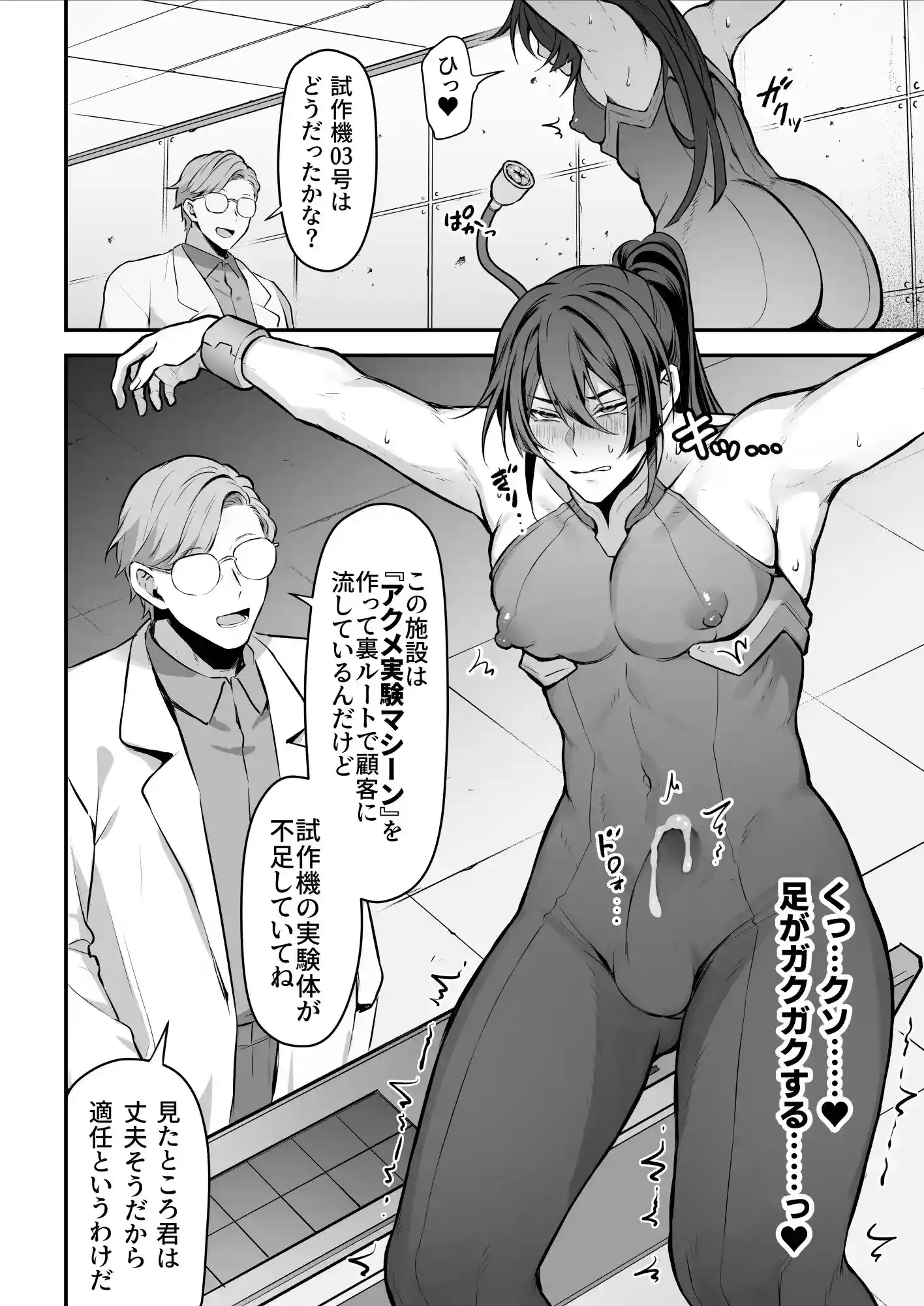 任務失敗スパイくん アクメ実験マシーンで無様連続イキ地獄[よふかしテク] - PAGE 004