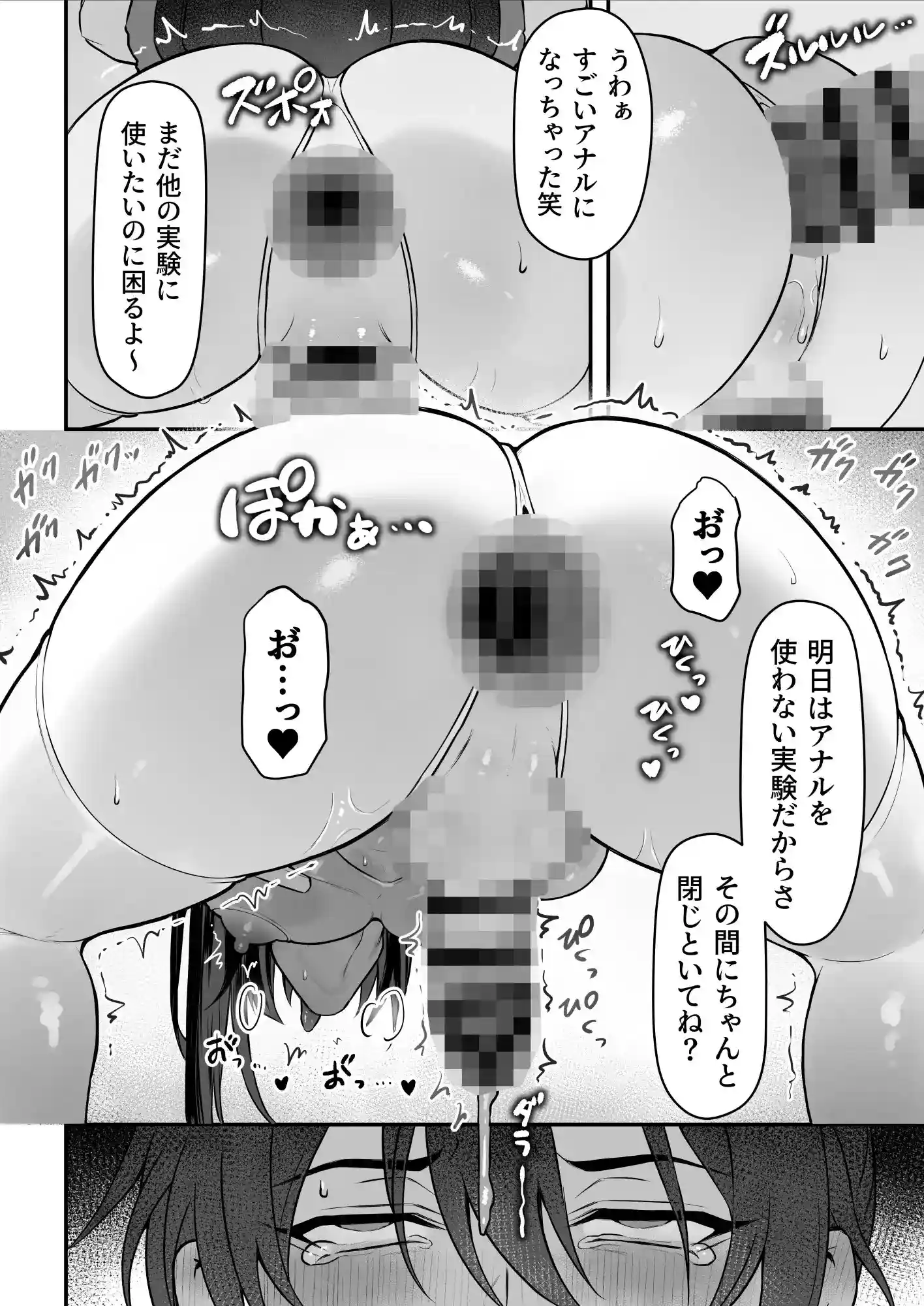 任務失敗スパイくん アクメ実験マシーンで無様連続イキ地獄[よふかしテク] - PAGE 005