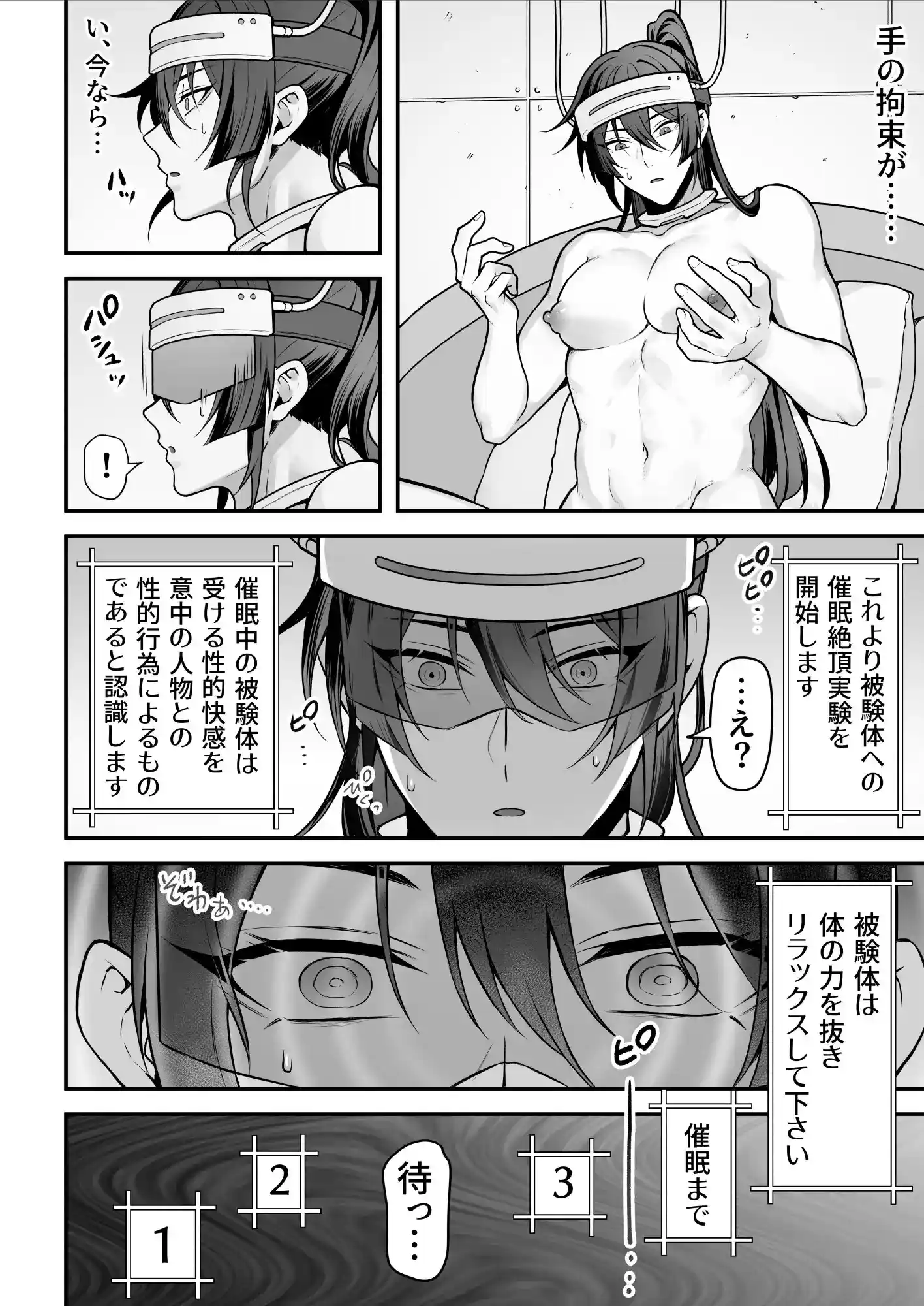 任務失敗スパイくん アクメ実験マシーンで無様連続イキ地獄[よふかしテク] - PAGE 008