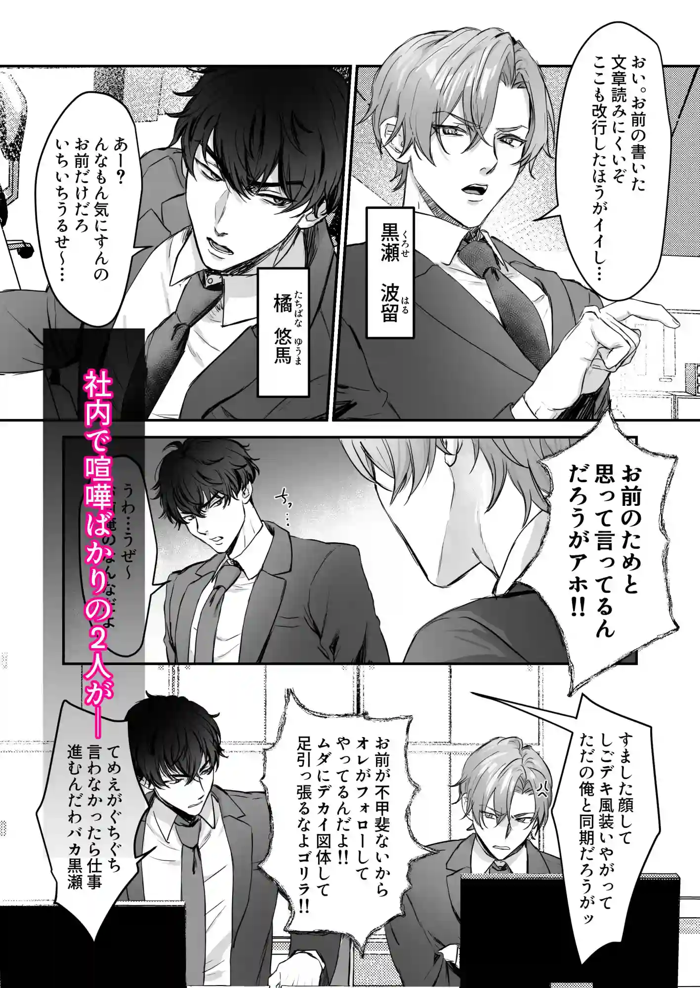 キライなはずの男に堕とされました[ベビーなっつ] - PAGE 002