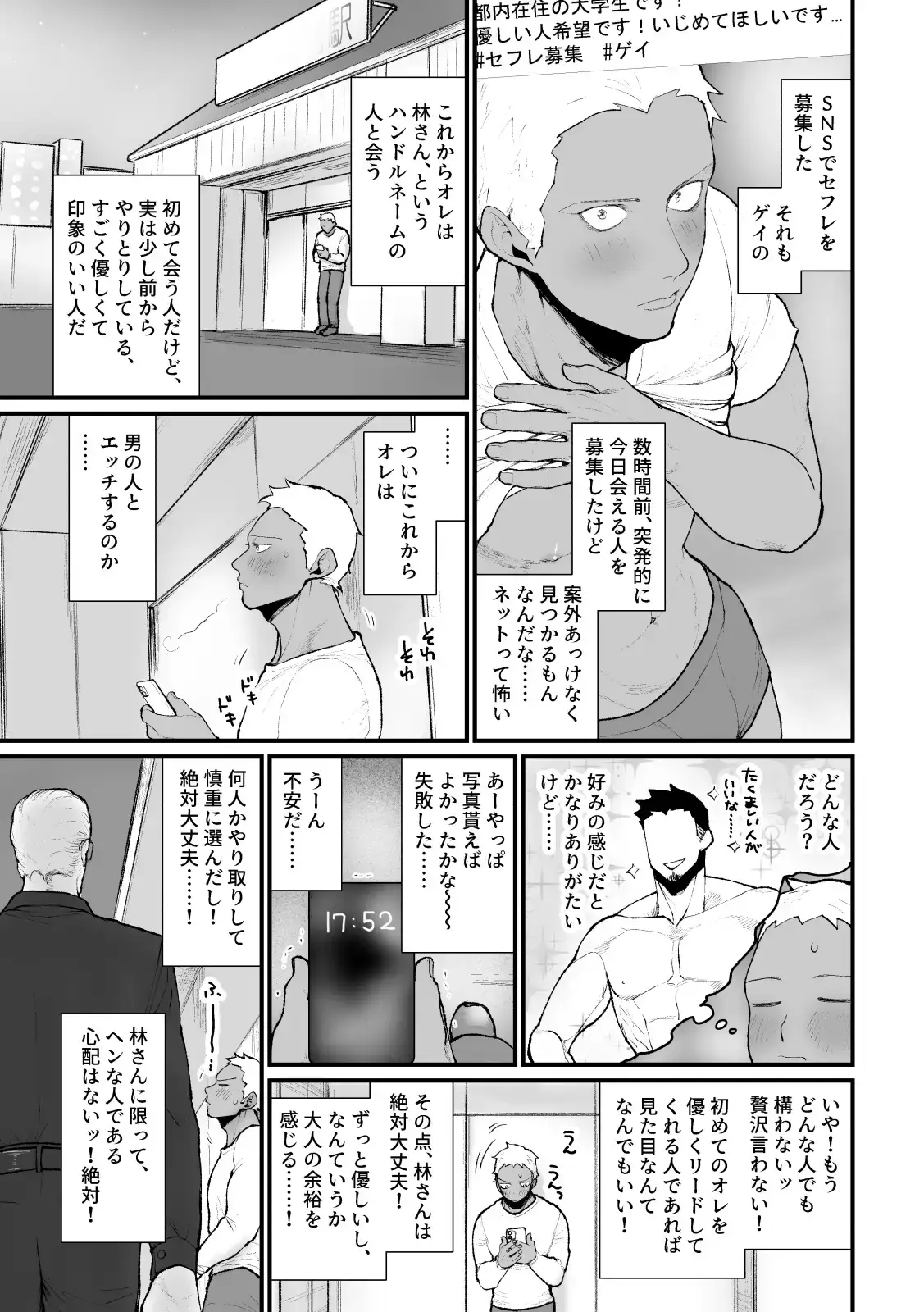 SNSでセフレ募集したらとんでもない見た目の方がお見えになり、終わった[Re:情犬] - PAGE 002