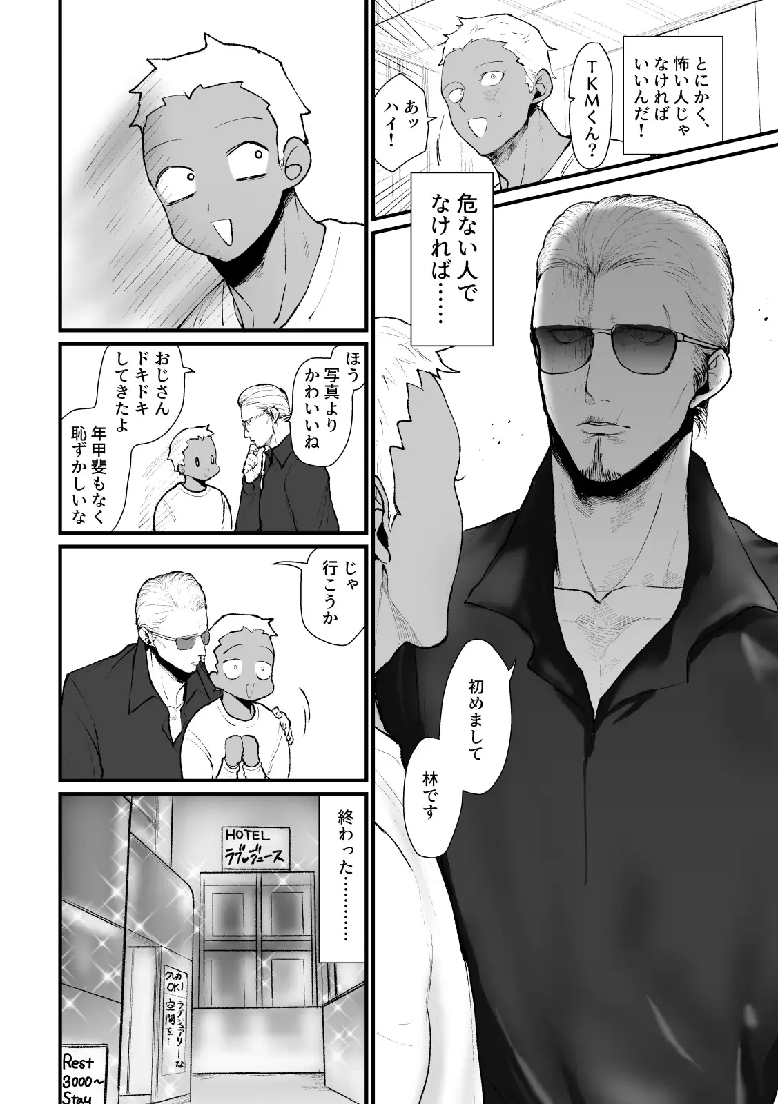 SNSでセフレ募集したらとんでもない見た目の方がお見えになり、終わった[Re:情犬] - PAGE 003