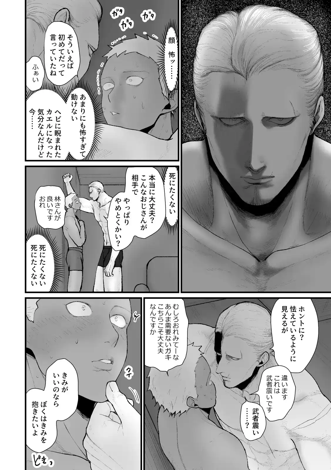 SNSでセフレ募集したらとんでもない見た目の方がお見えになり、終わった[Re:情犬] - PAGE 005