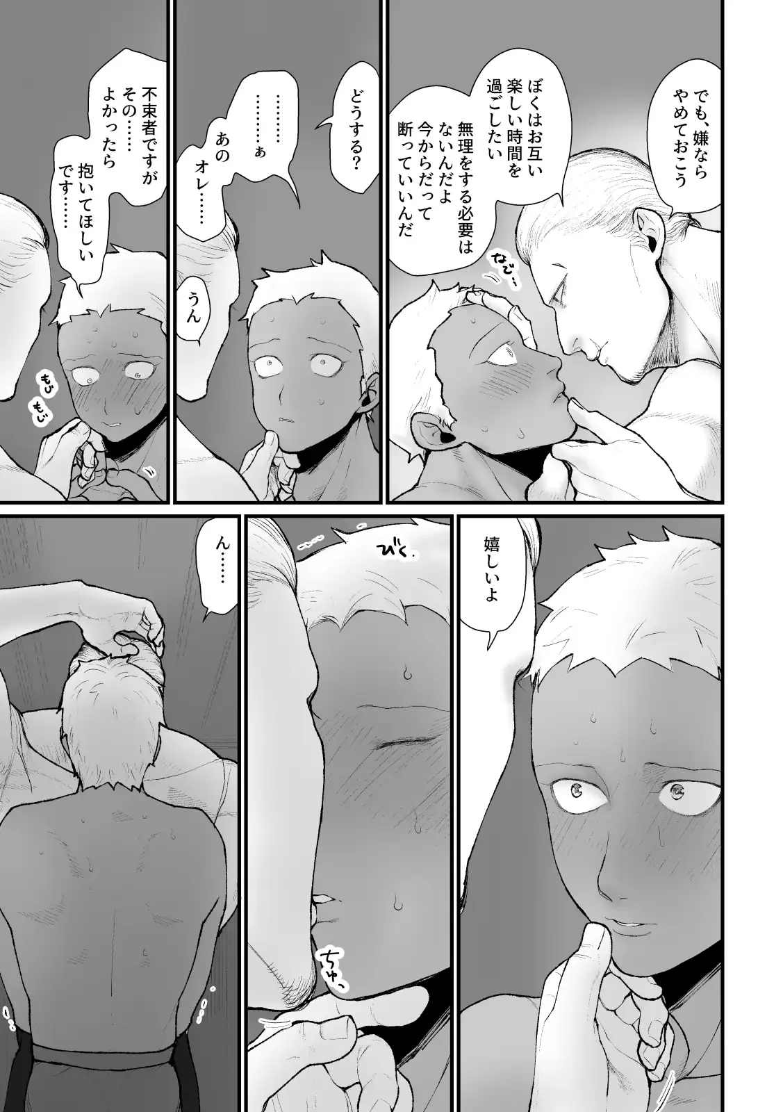 SNSでセフレ募集したらとんでもない見た目の方がお見えになり、終わった[Re:情犬] - PAGE 006