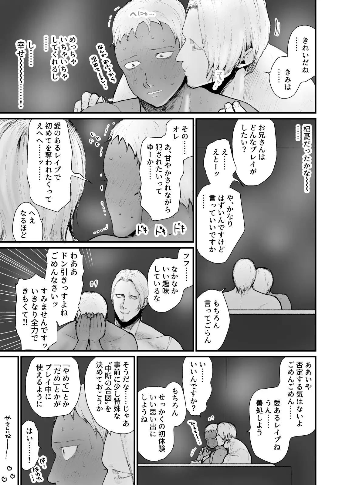 SNSでセフレ募集したらとんでもない見た目の方がお見えになり、終わった[Re:情犬] - PAGE 008