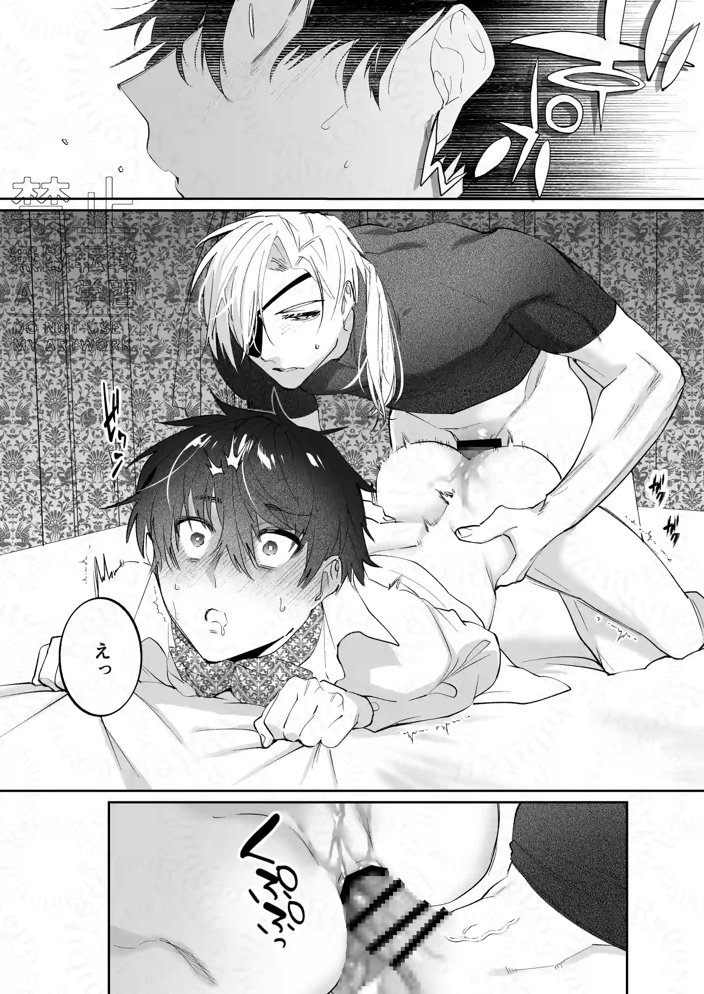 再召喚された僕は騎士様のもの[shy] - PAGE 003