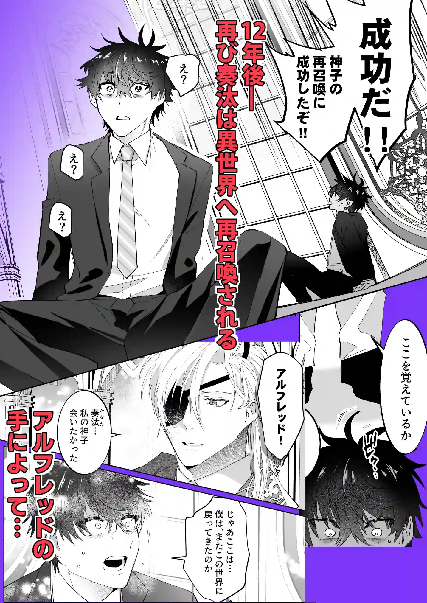 再召喚された僕は騎士様のもの[shy] - PAGE 009