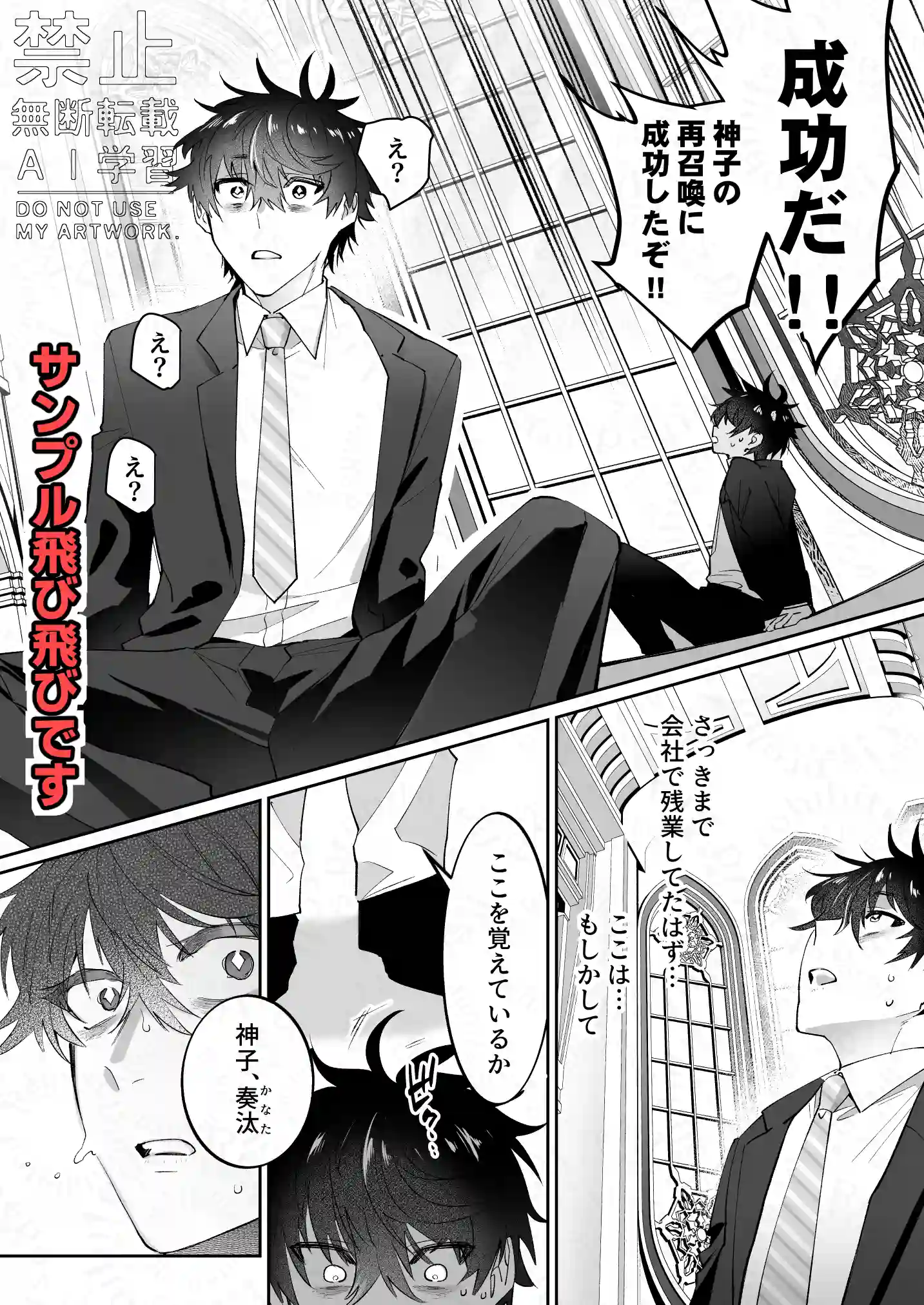 再召喚された僕は騎士様のもの[shy] - PAGE 012