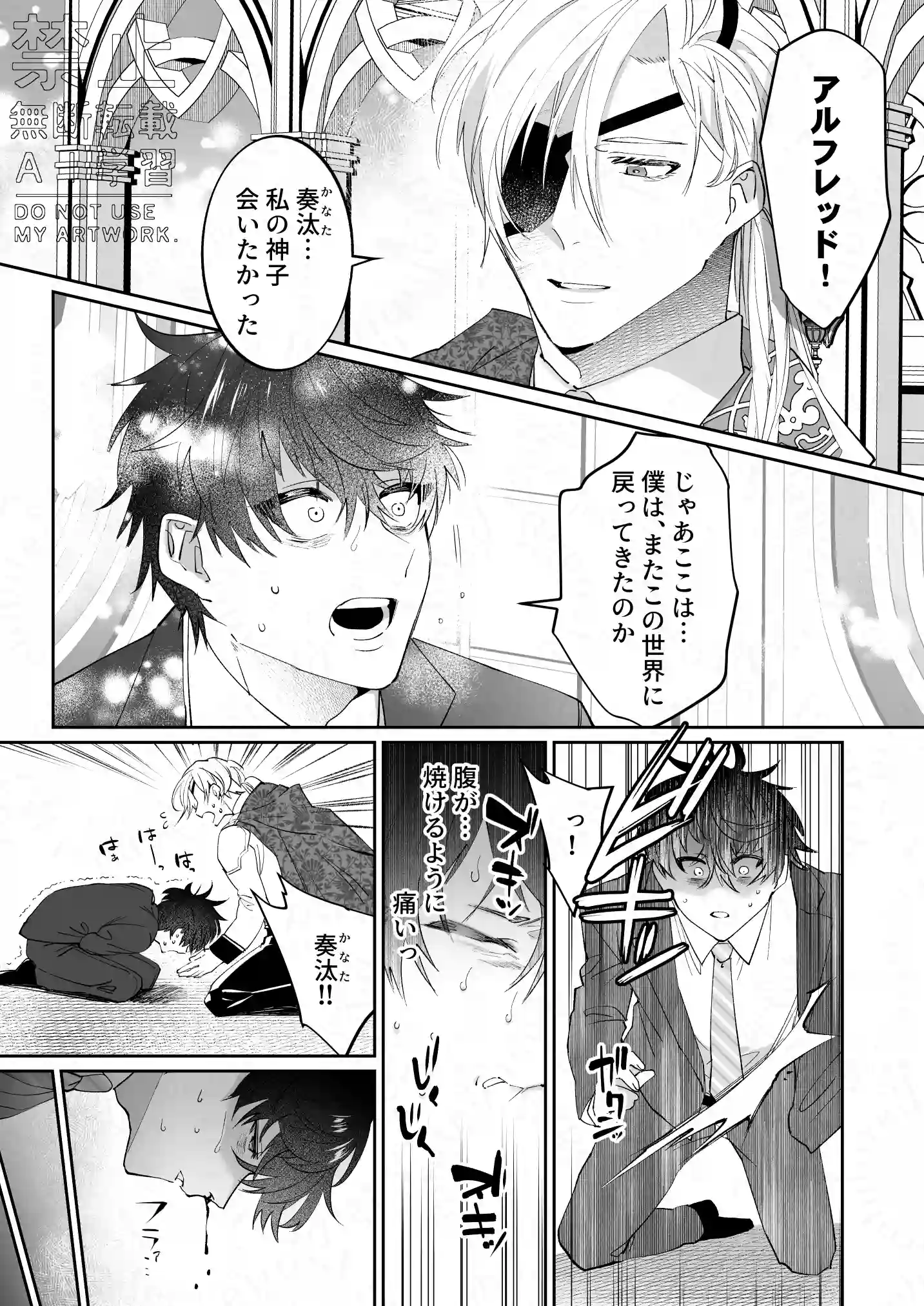 再召喚された僕は騎士様のもの[shy] - PAGE 018