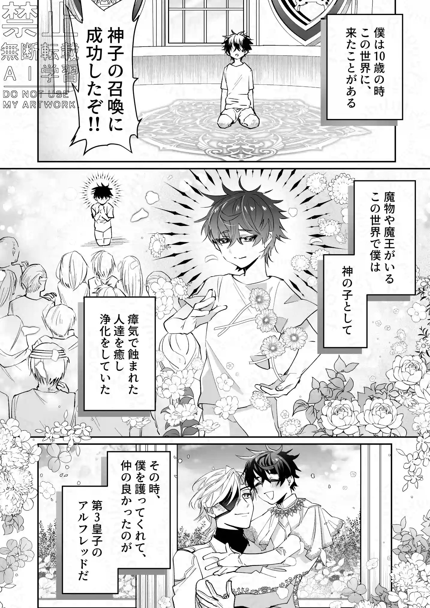 再召喚された僕は騎士様のもの[shy] - PAGE 019