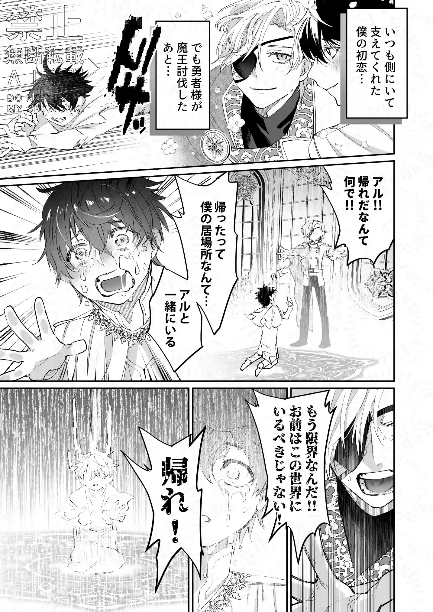 再召喚された僕は騎士様のもの[shy] - PAGE 020