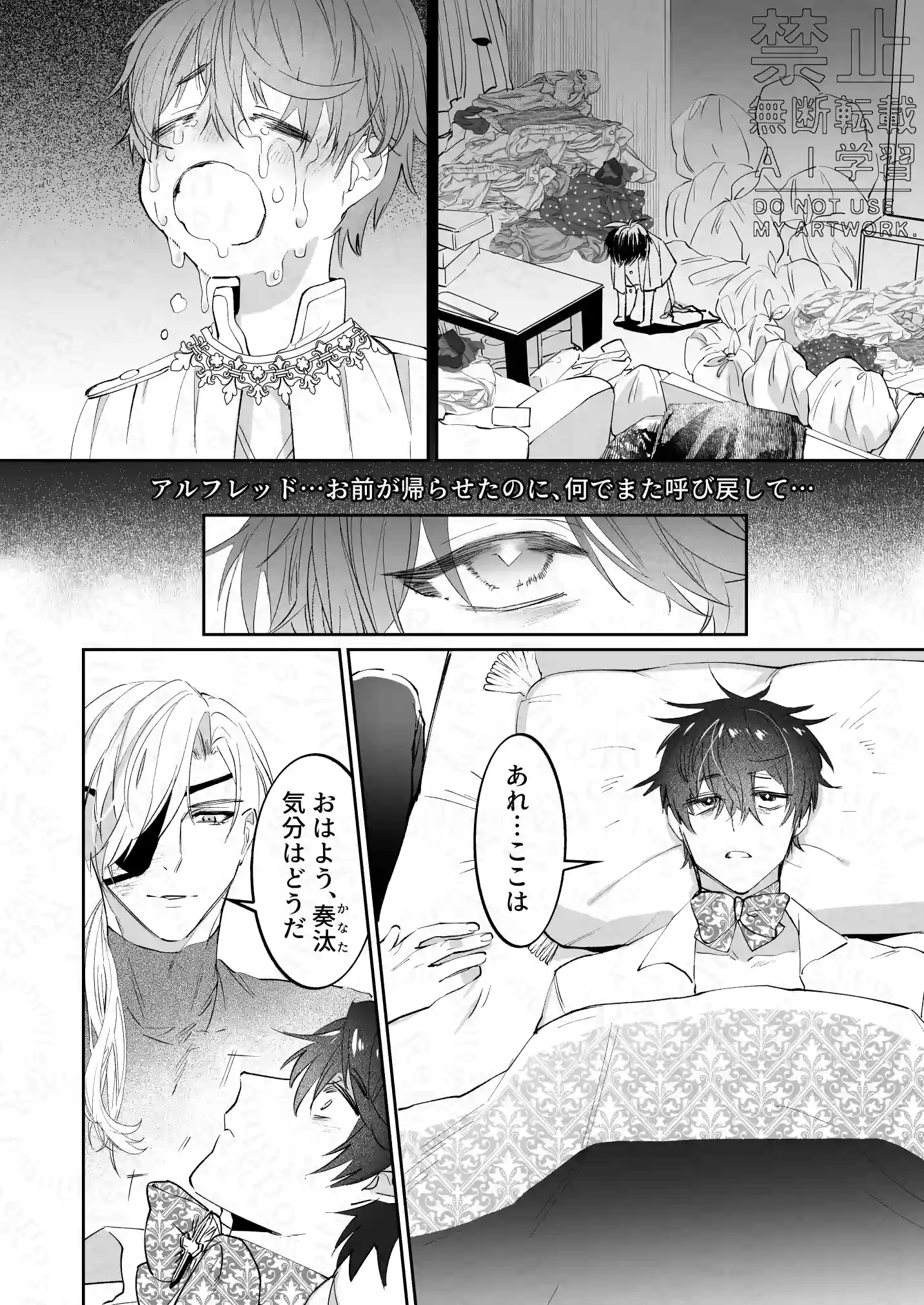 再召喚された僕は騎士様のもの[shy] - PAGE 021