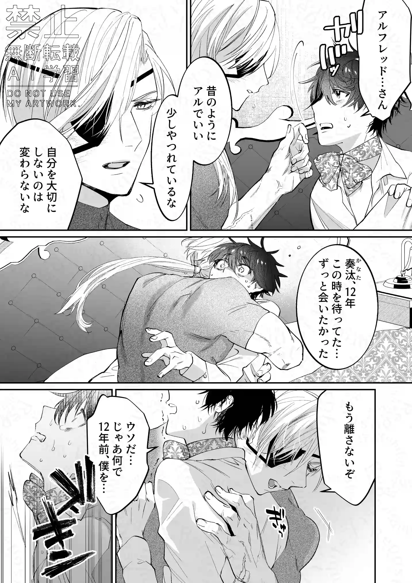 再召喚された僕は騎士様のもの[shy] - PAGE 022