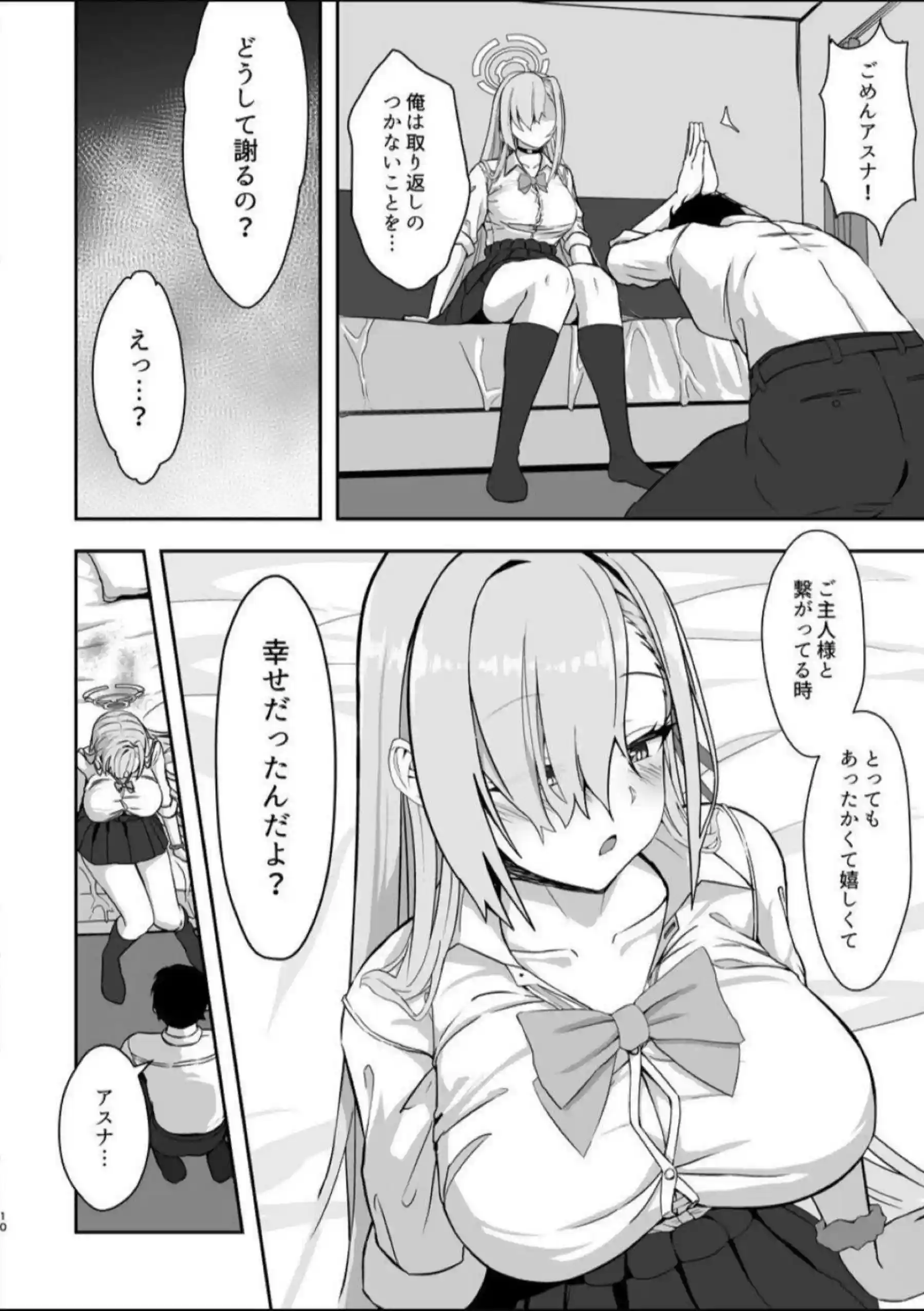 アスナがフェラでごっくん！さらにバックで中出し！ - PAGE 008