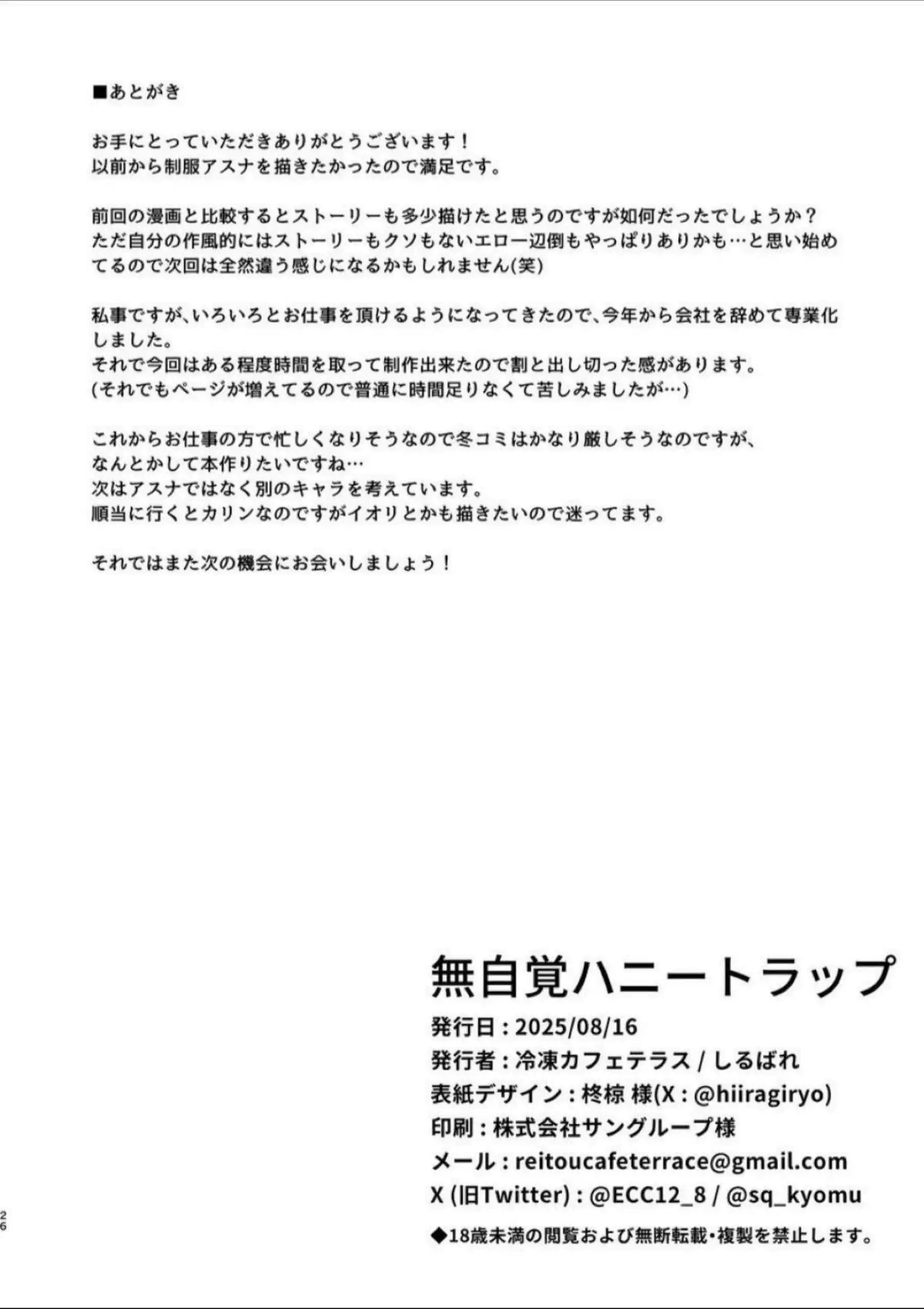 アスナがフェラでごっくん！さらにバックで中出し！ - PAGE 024