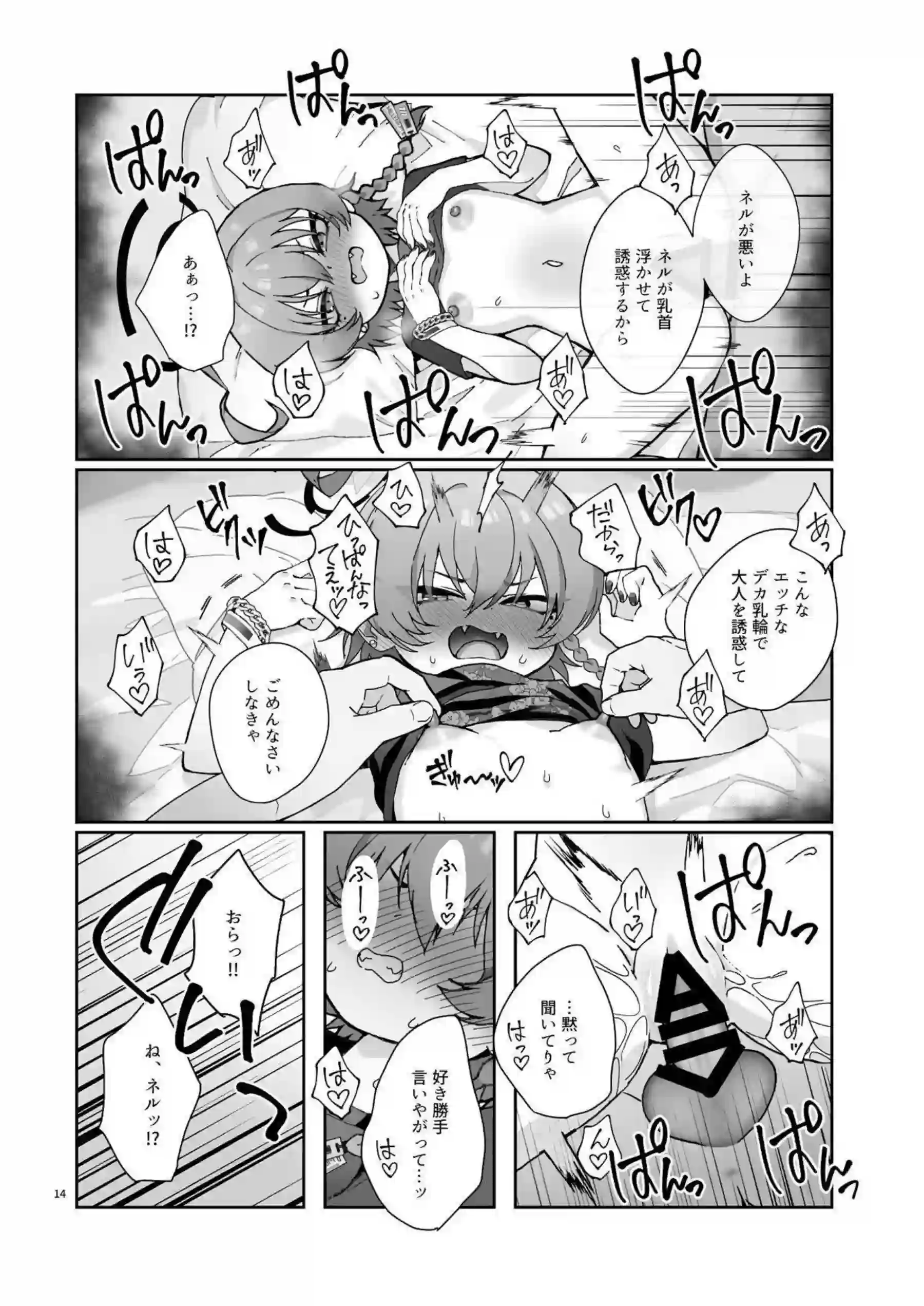 美甘ネルが覇気全開でフェラ＆キス連打！汗だくトロ顔騎乗位で中出し搾り取る！ - PAGE 015