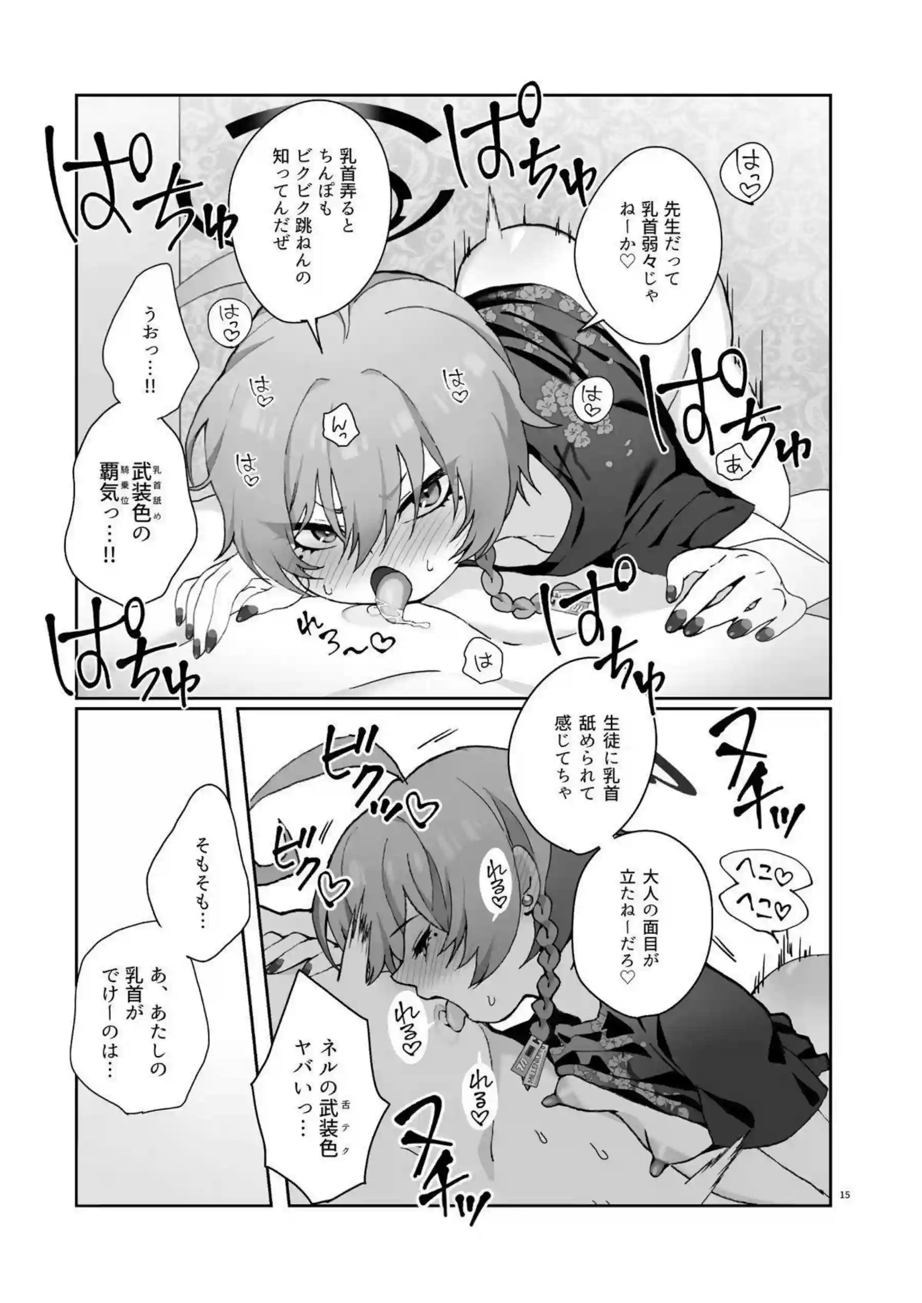 美甘ネルが覇気全開でフェラ＆キス連打！汗だくトロ顔騎乗位で中出し搾り取る！ - PAGE 016