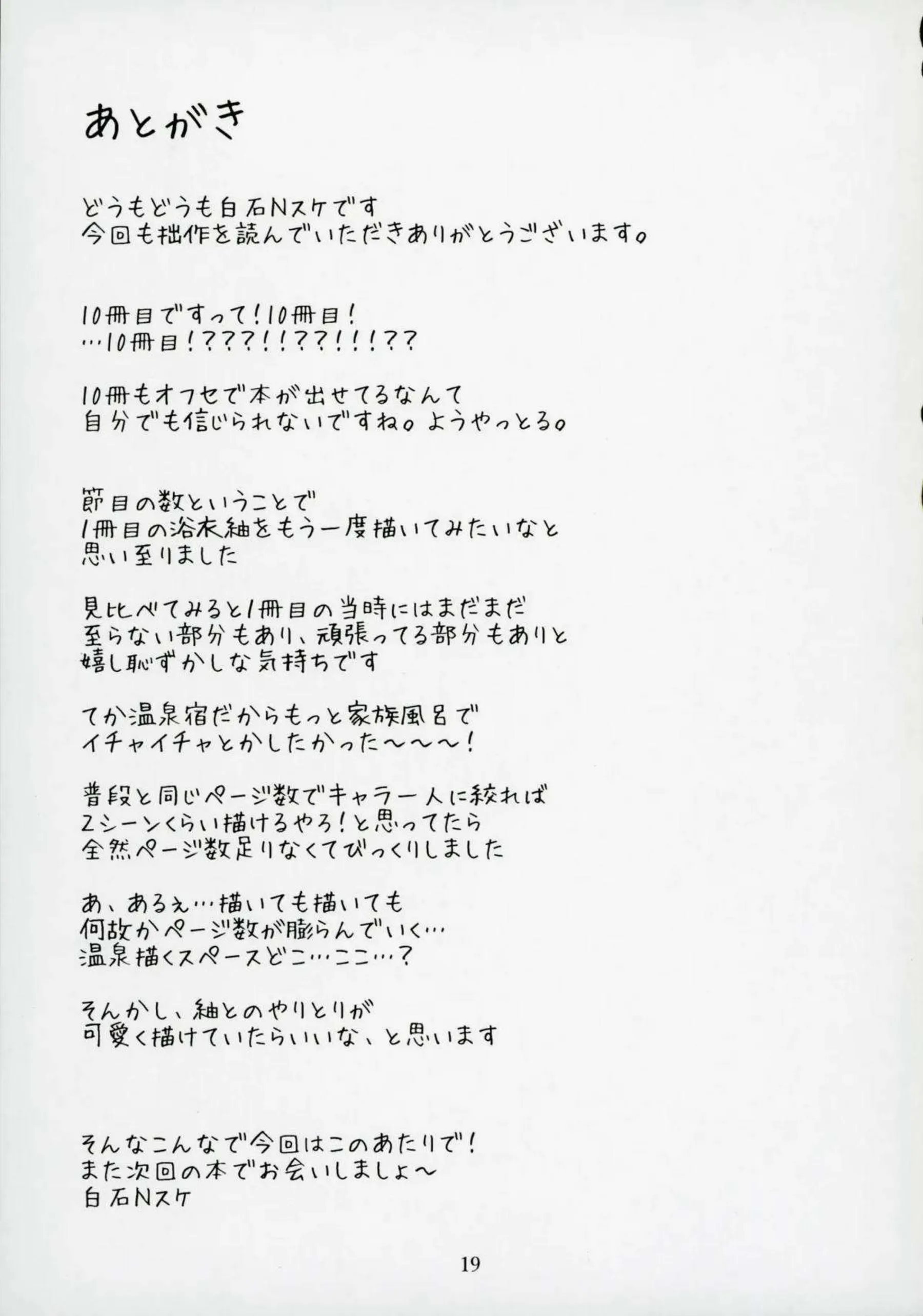 白石紬が浴衣姿でバックから激しく犯される！汗だくで中出しされてトロ顔に悶絶する！ - PAGE 020