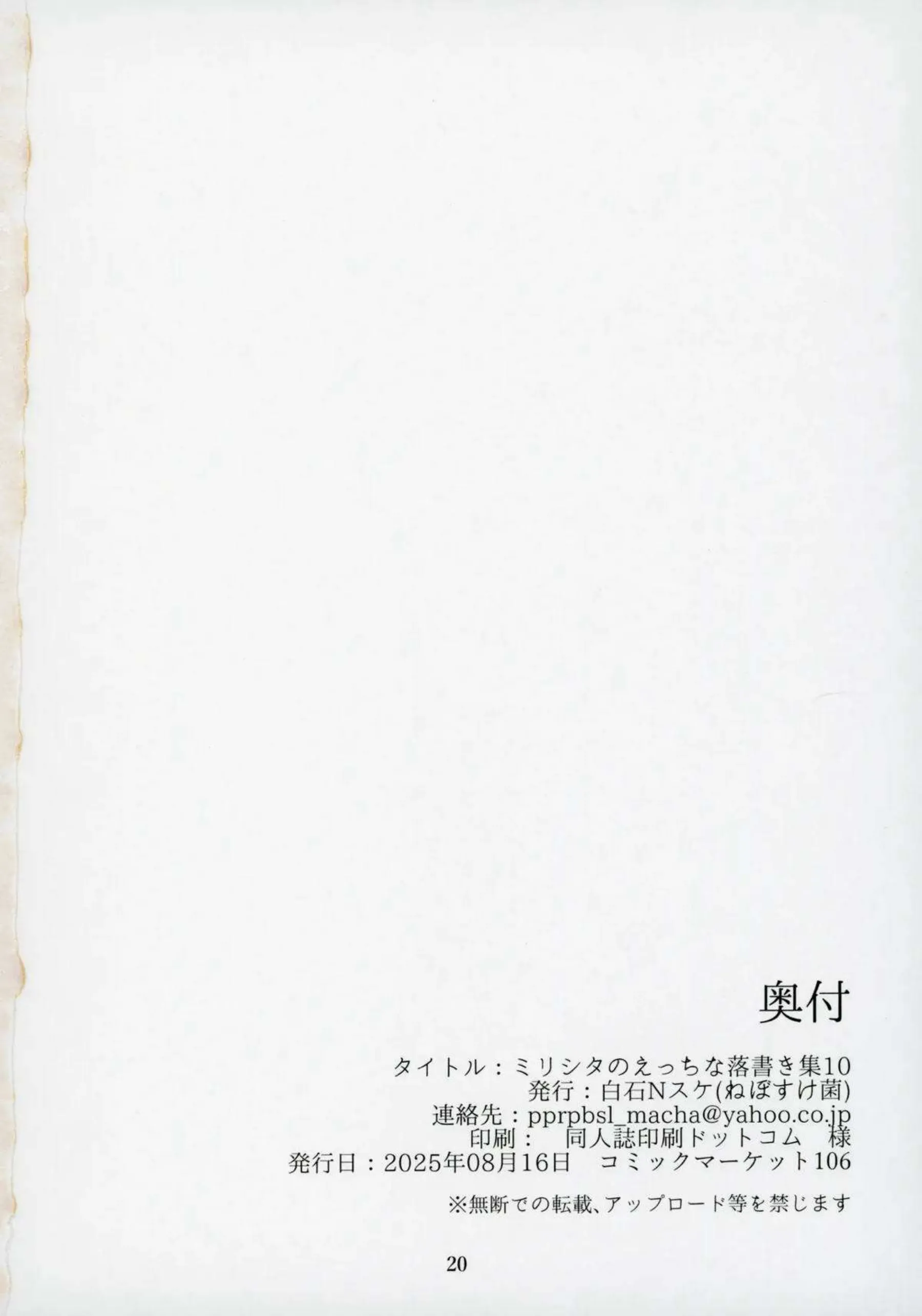 白石紬が浴衣姿でバックから激しく犯される！汗だくで中出しされてトロ顔に悶絶する！ - PAGE 021