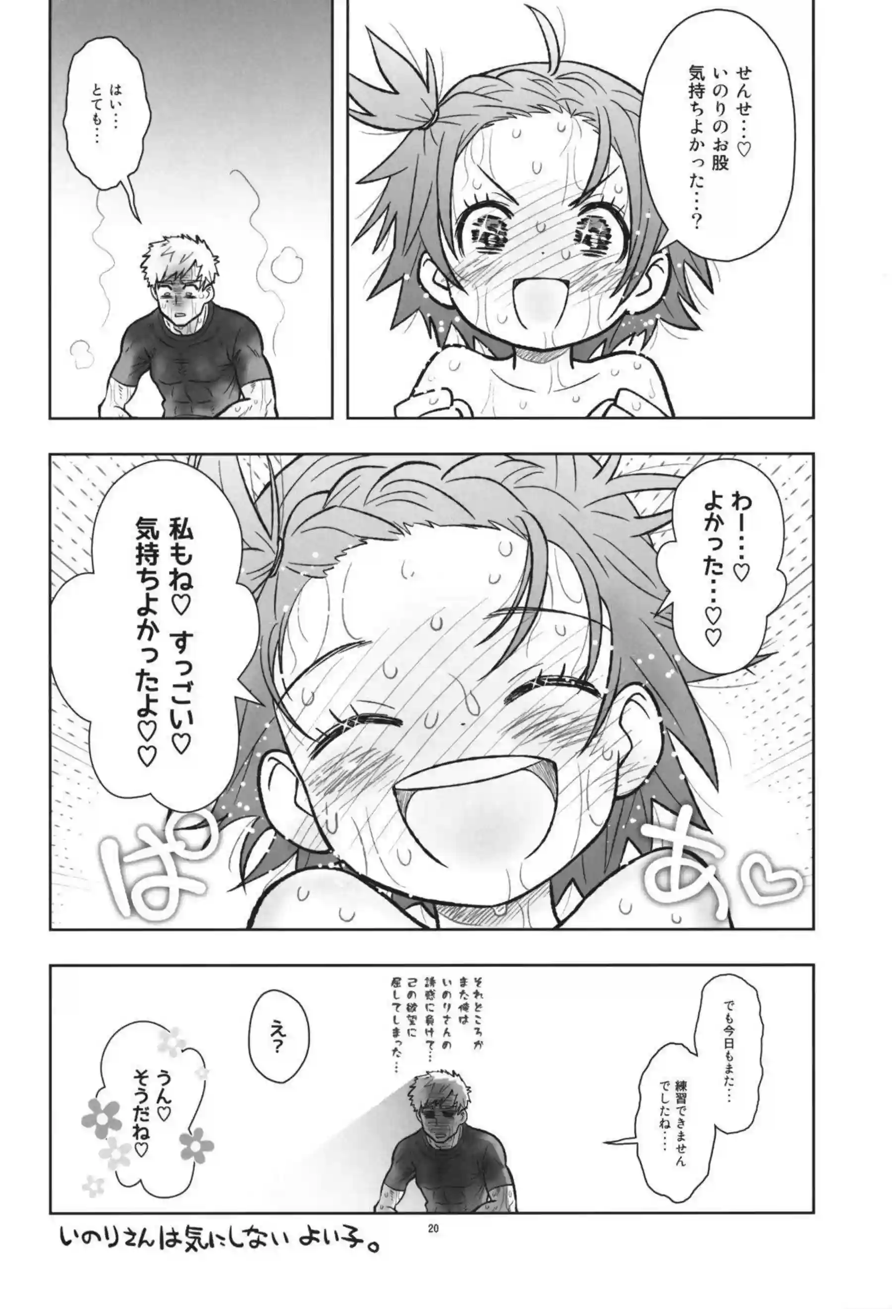結束いのりがバックで汗だくに乱れまくる！ キスしながら中出しでトロ顔絶頂！ - PAGE 021