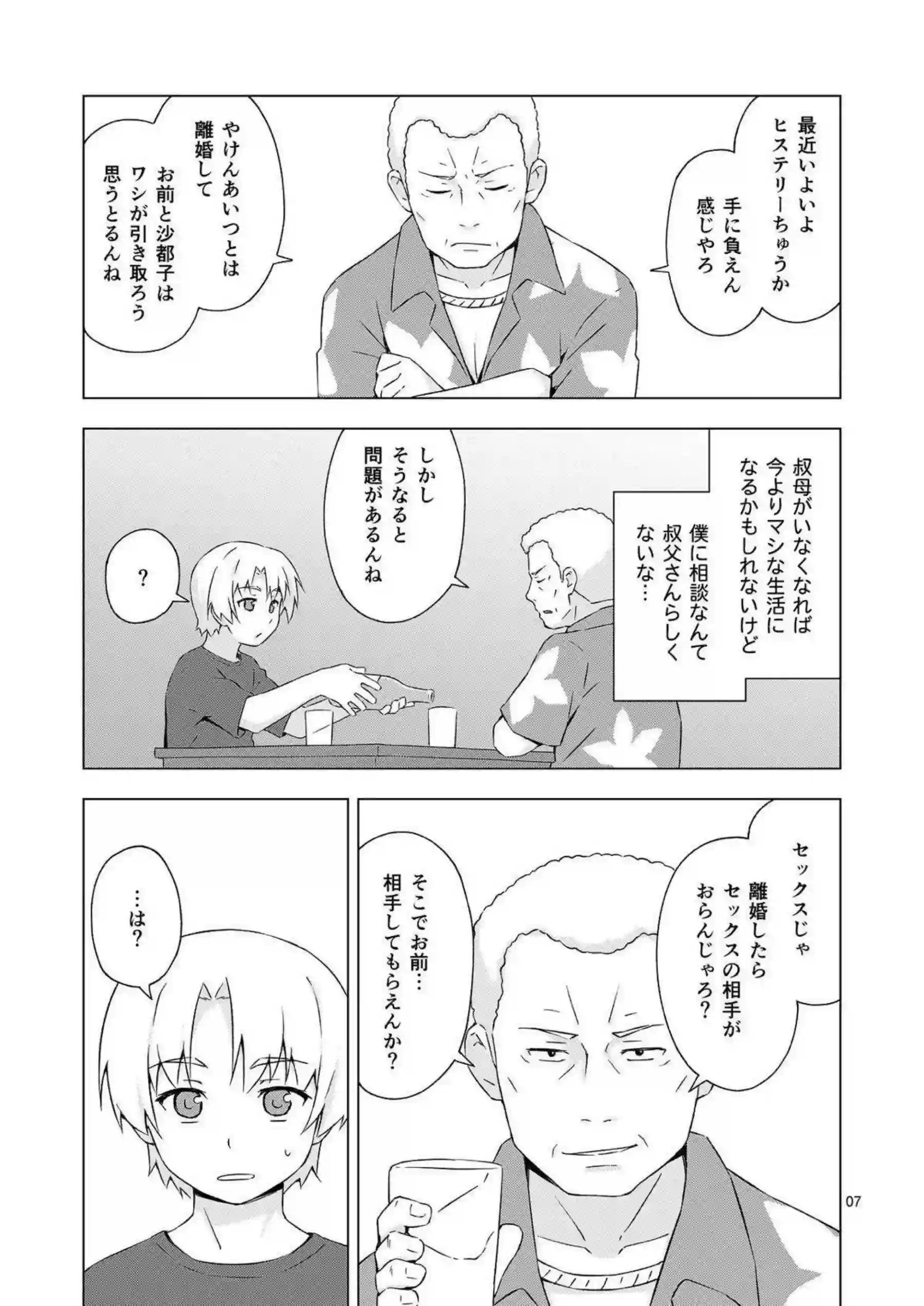 北条悟史がフリフリメイド服で男の娘化して調教されちゃう！ 汗だくトロ顔でバックから尻穴ガン突きされて完全メス堕ち！ - PAGE 006