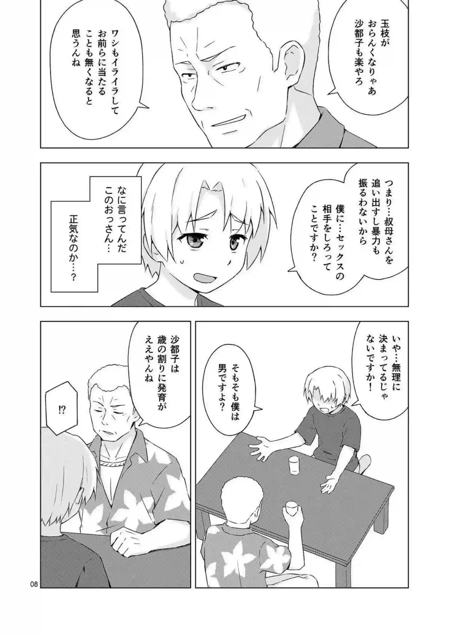 北条悟史がフリフリメイド服で男の娘化して調教されちゃう！ 汗だくトロ顔でバックから尻穴ガン突きされて完全メス堕ち！ - PAGE 007