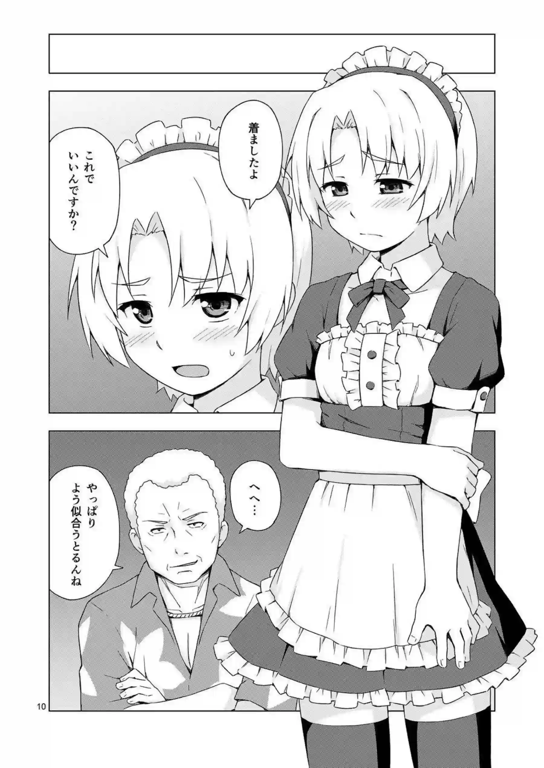 北条悟史がフリフリメイド服で男の娘化して調教されちゃう！ 汗だくトロ顔でバックから尻穴ガン突きされて完全メス堕ち！ - PAGE 009