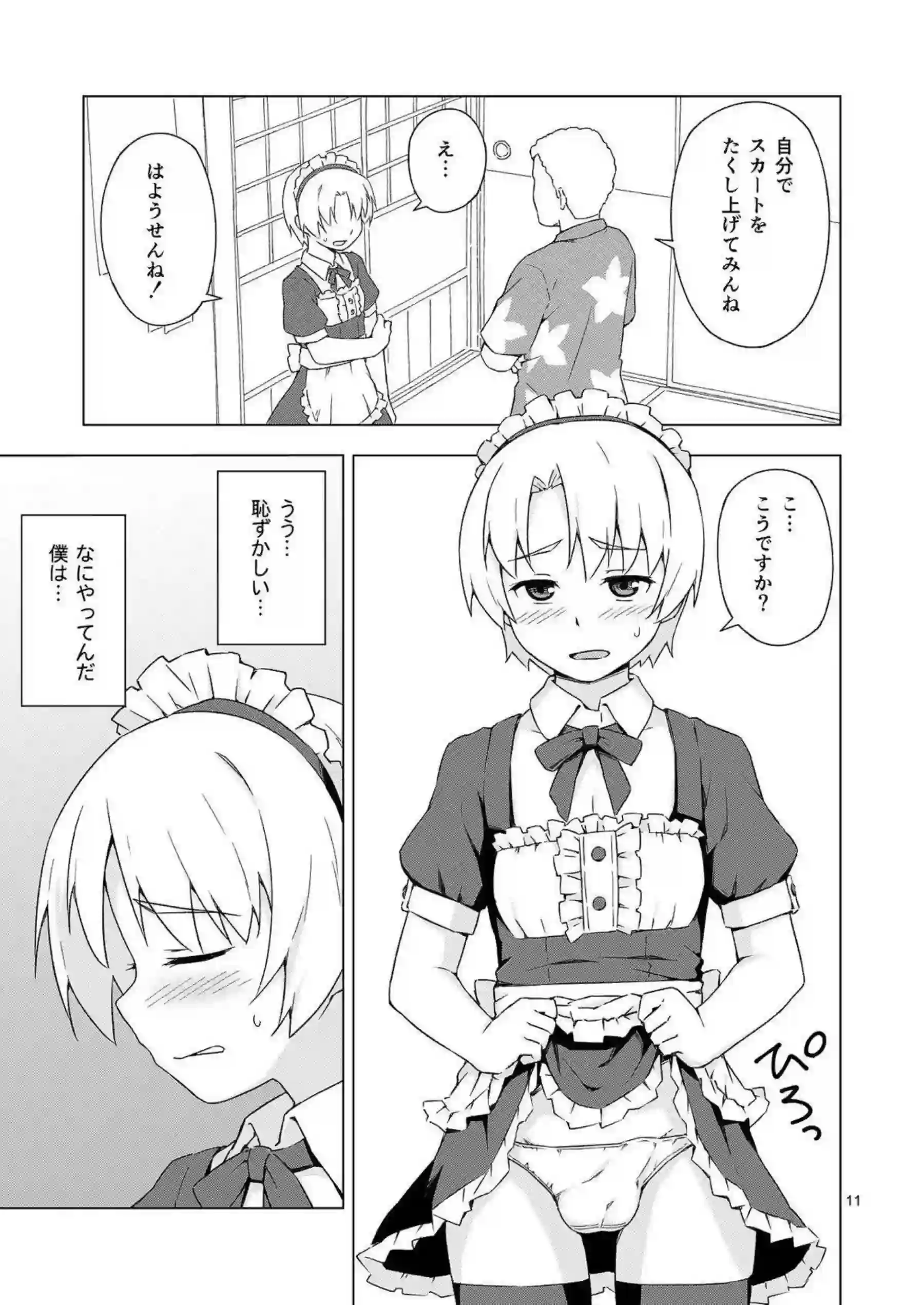 北条悟史がフリフリメイド服で男の娘化して調教されちゃう！ 汗だくトロ顔でバックから尻穴ガン突きされて完全メス堕ち！ - PAGE 010