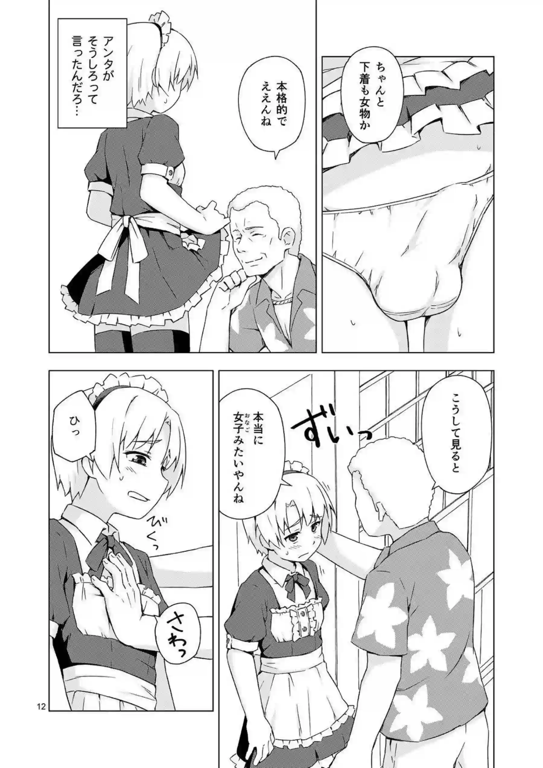 北条悟史がフリフリメイド服で男の娘化して調教されちゃう！ 汗だくトロ顔でバックから尻穴ガン突きされて完全メス堕ち！ - PAGE 011