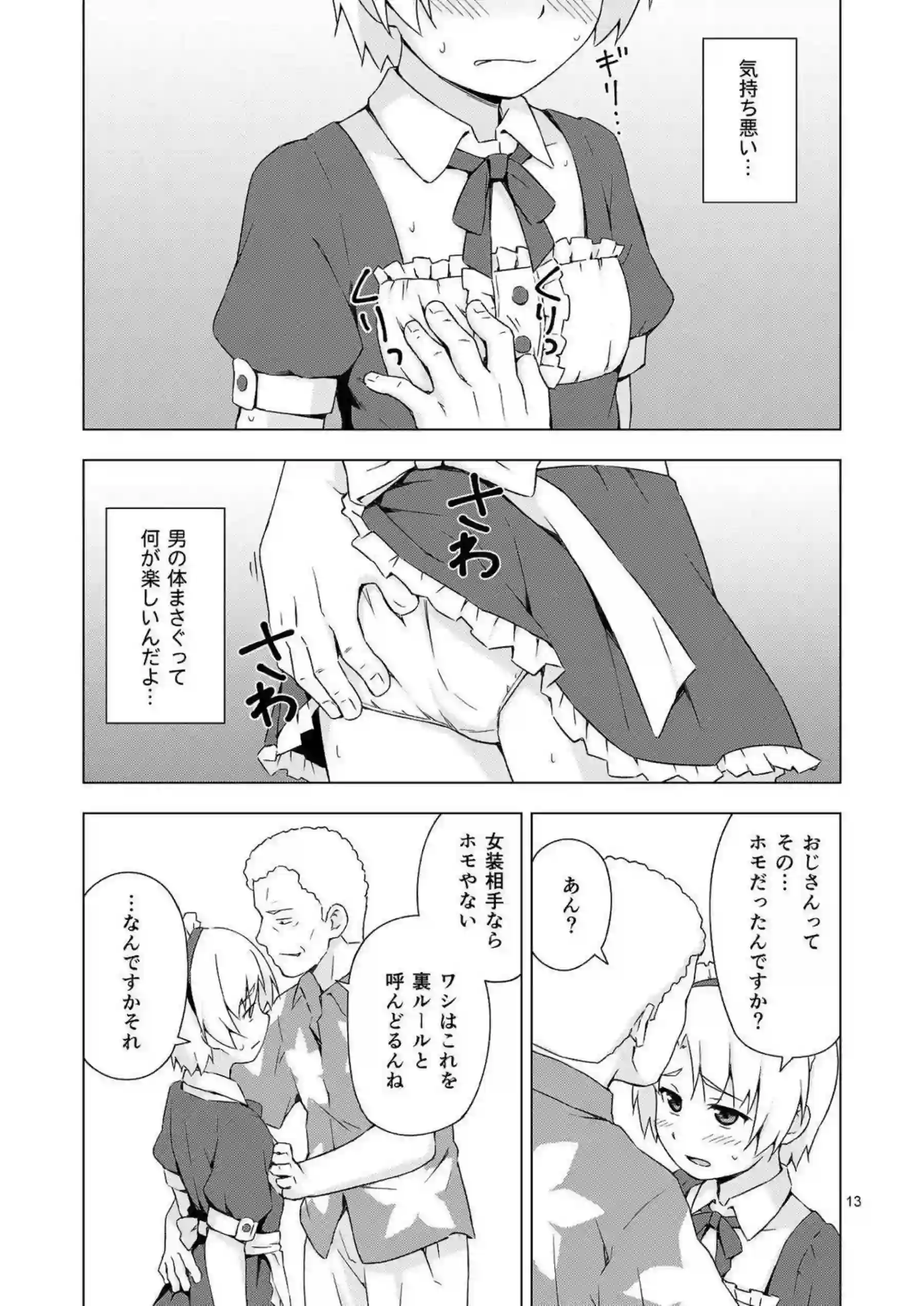 北条悟史がフリフリメイド服で男の娘化して調教されちゃう！ 汗だくトロ顔でバックから尻穴ガン突きされて完全メス堕ち！ - PAGE 012