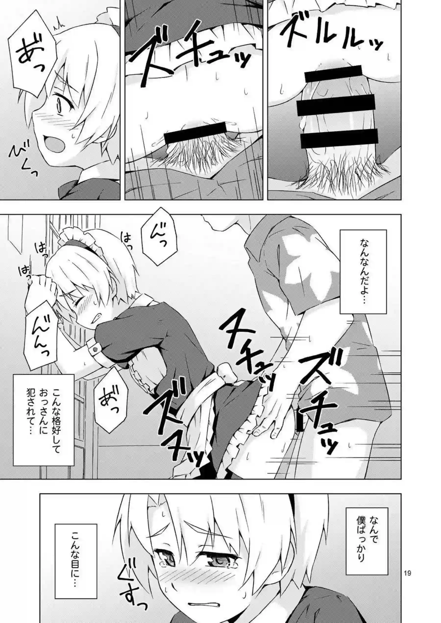 北条悟史がフリフリメイド服で男の娘化して調教されちゃう！ 汗だくトロ顔でバックから尻穴ガン突きされて完全メス堕ち！ - PAGE 018