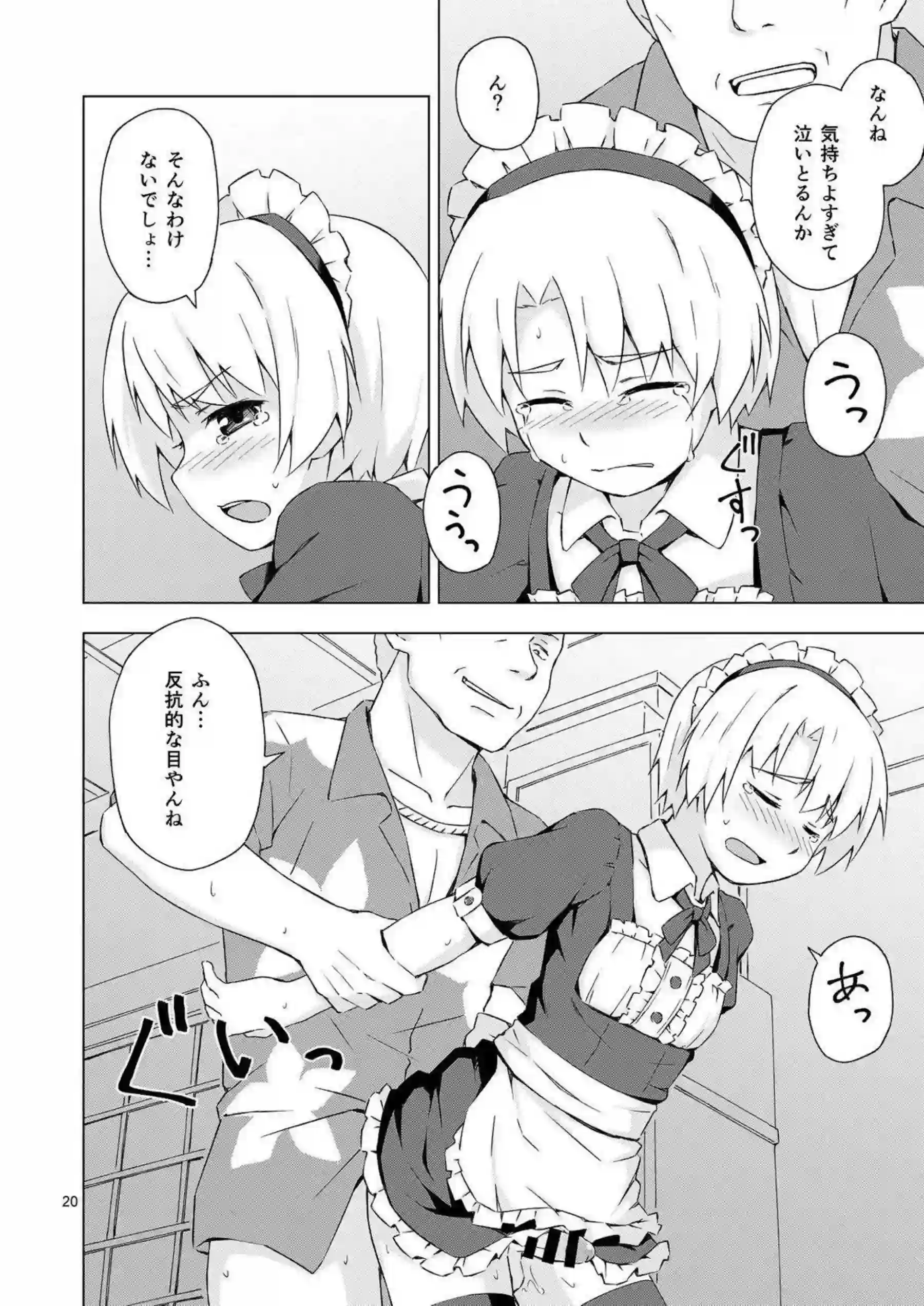 北条悟史がフリフリメイド服で男の娘化して調教されちゃう！ 汗だくトロ顔でバックから尻穴ガン突きされて完全メス堕ち！ - PAGE 019