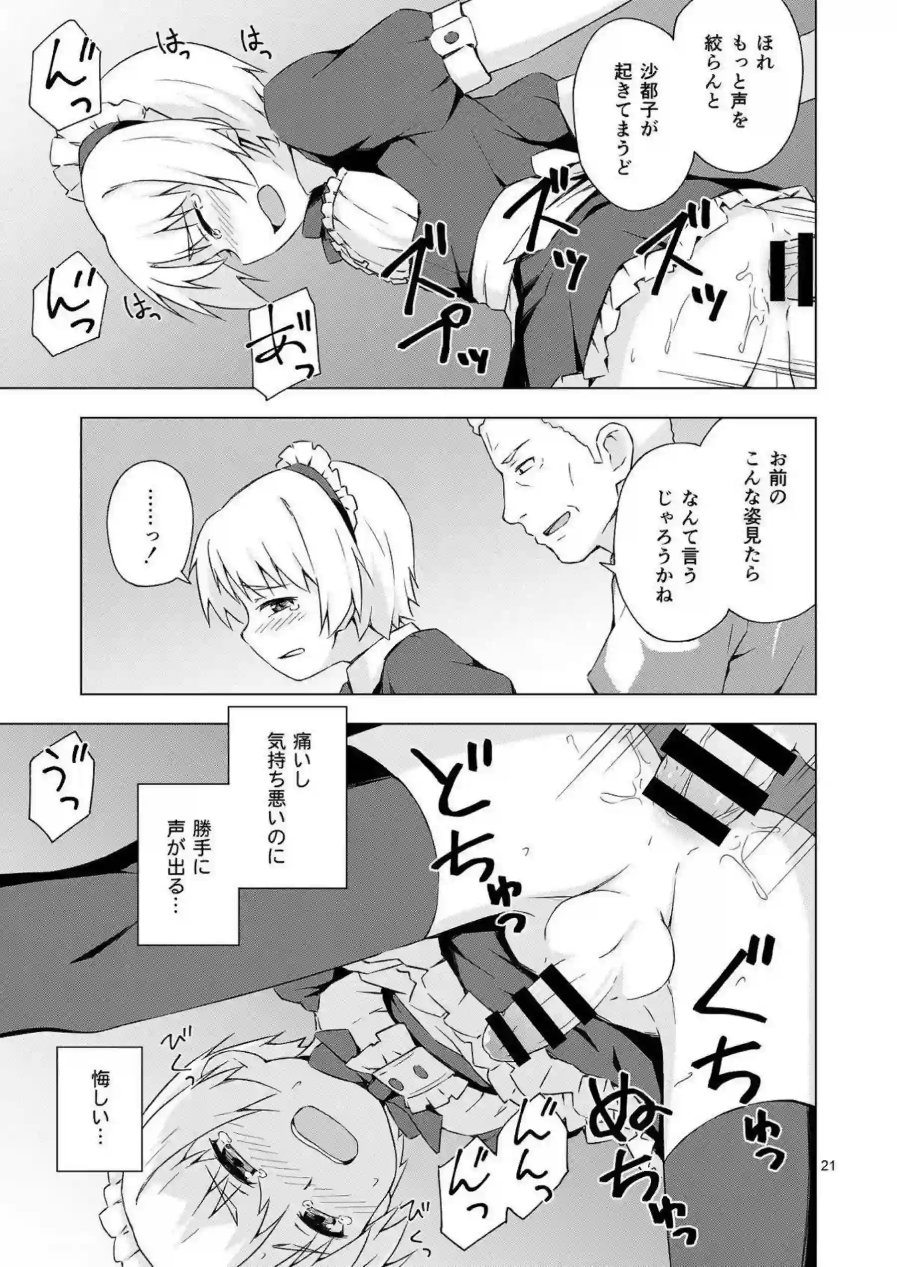 北条悟史がフリフリメイド服で男の娘化して調教されちゃう！ 汗だくトロ顔でバックから尻穴ガン突きされて完全メス堕ち！ - PAGE 020