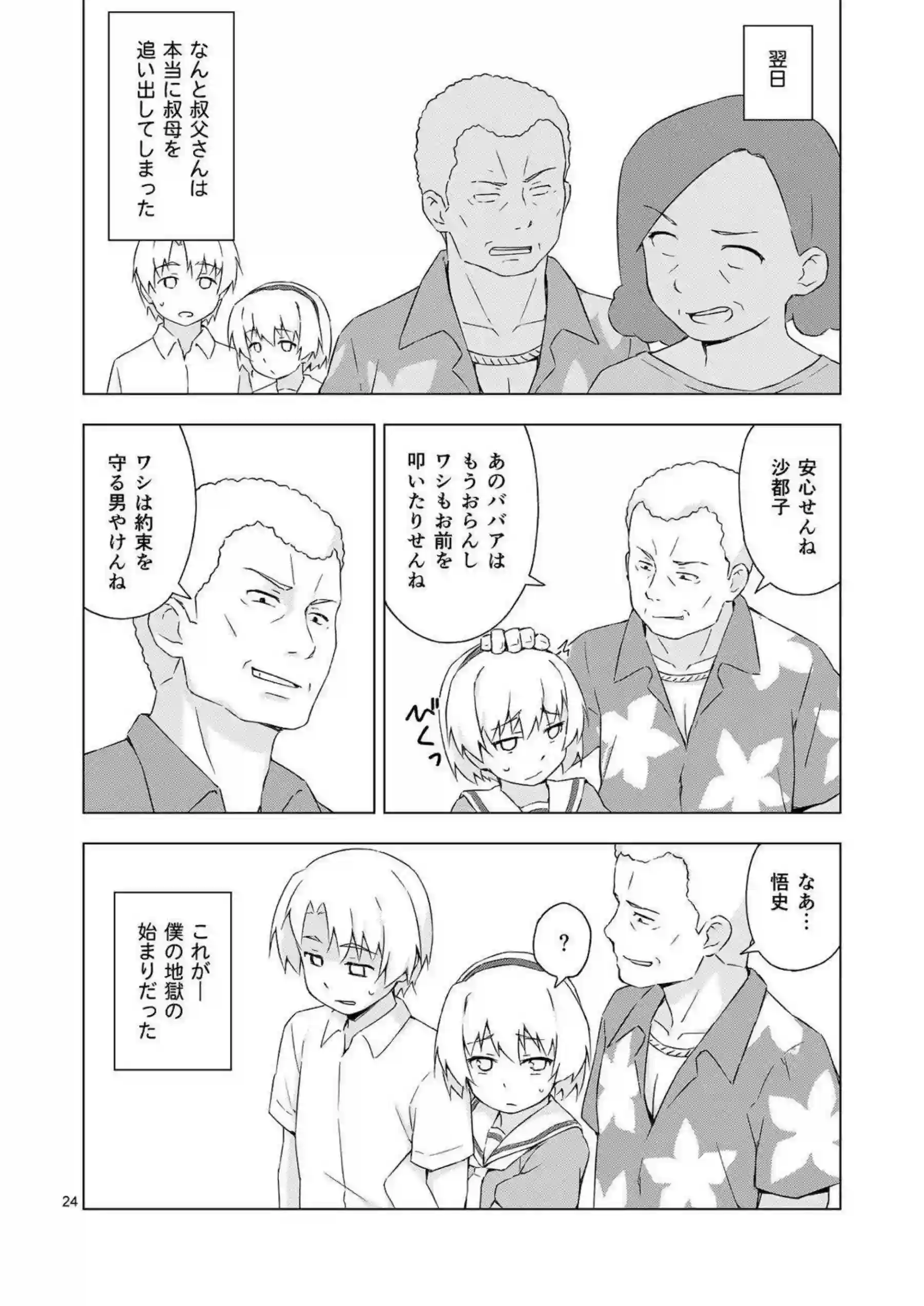 北条悟史がフリフリメイド服で男の娘化して調教されちゃう！ 汗だくトロ顔でバックから尻穴ガン突きされて完全メス堕ち！ - PAGE 023