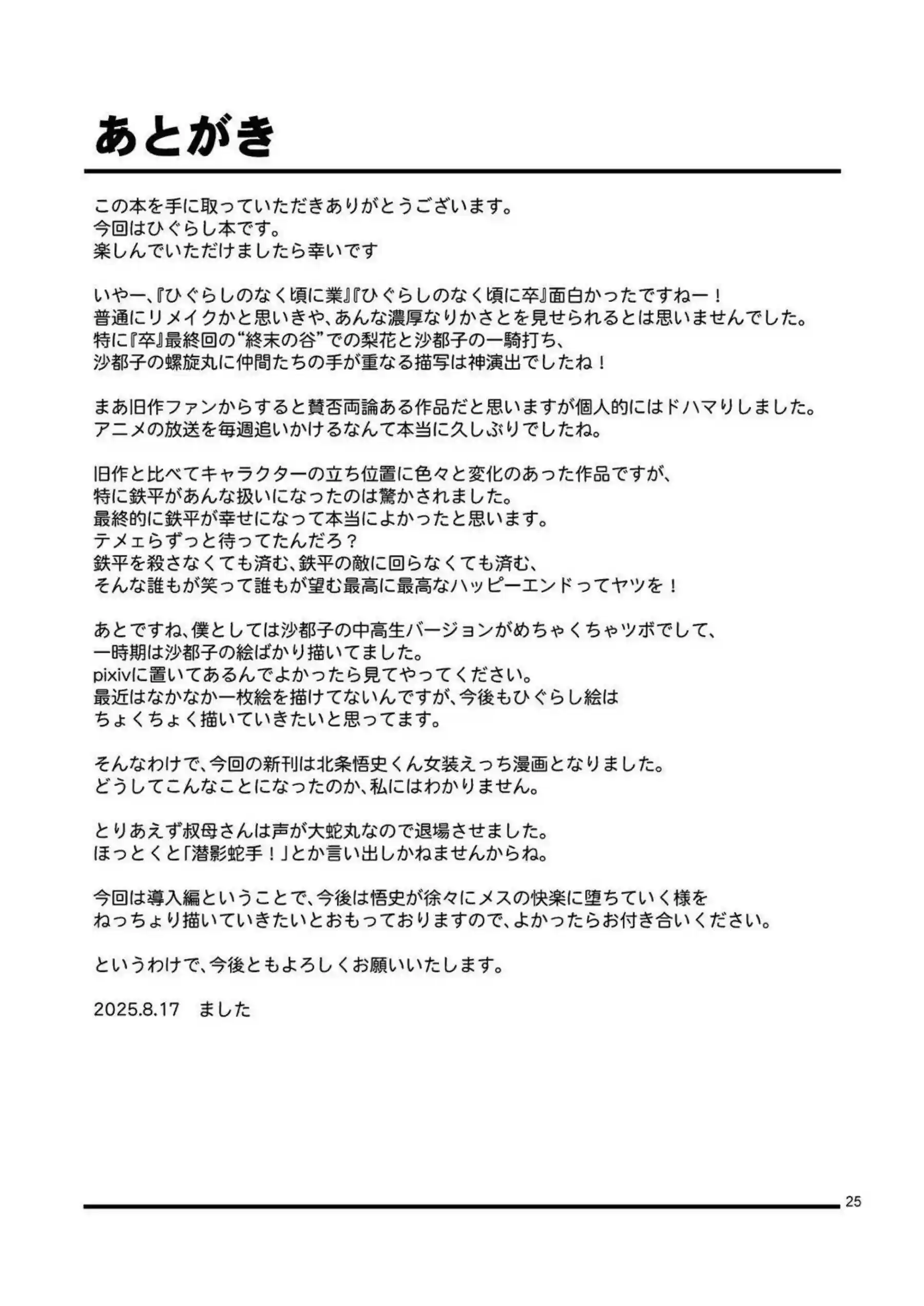 北条悟史がフリフリメイド服で男の娘化して調教されちゃう！ 汗だくトロ顔でバックから尻穴ガン突きされて完全メス堕ち！ - PAGE 024