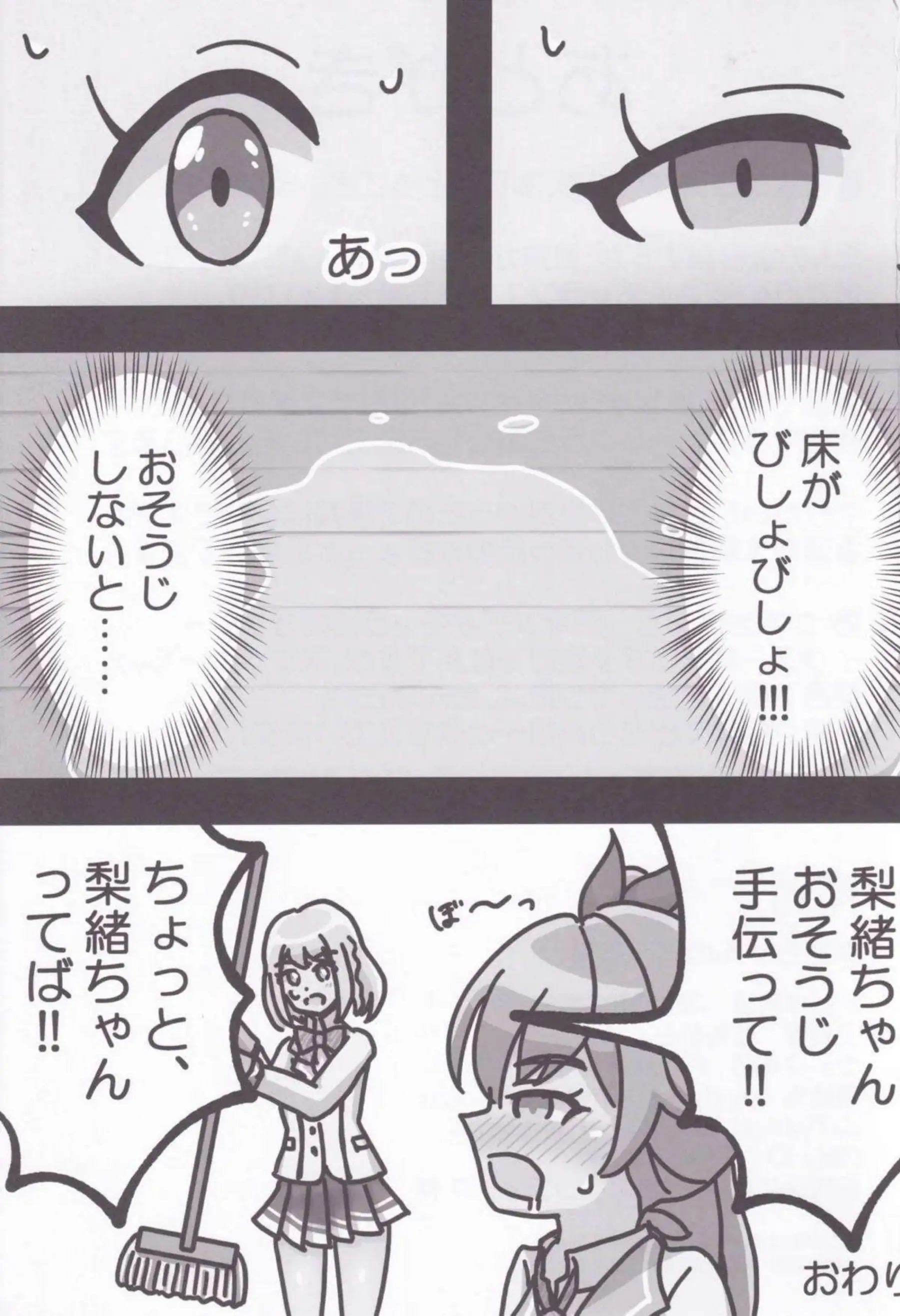 高瀬梨緒が星咲あかりにトロ顔でレズ愛撫されまくる！ 汗だくおしっこ我慢オナニーでダム決壊絶頂！ - PAGE 022