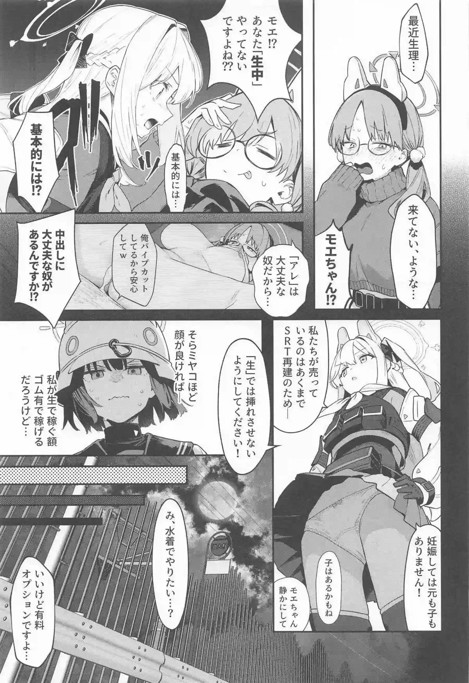 月雪ミヤコが輪姦され妊娠する！さらにボテ腹で凌辱される！ - PAGE 008