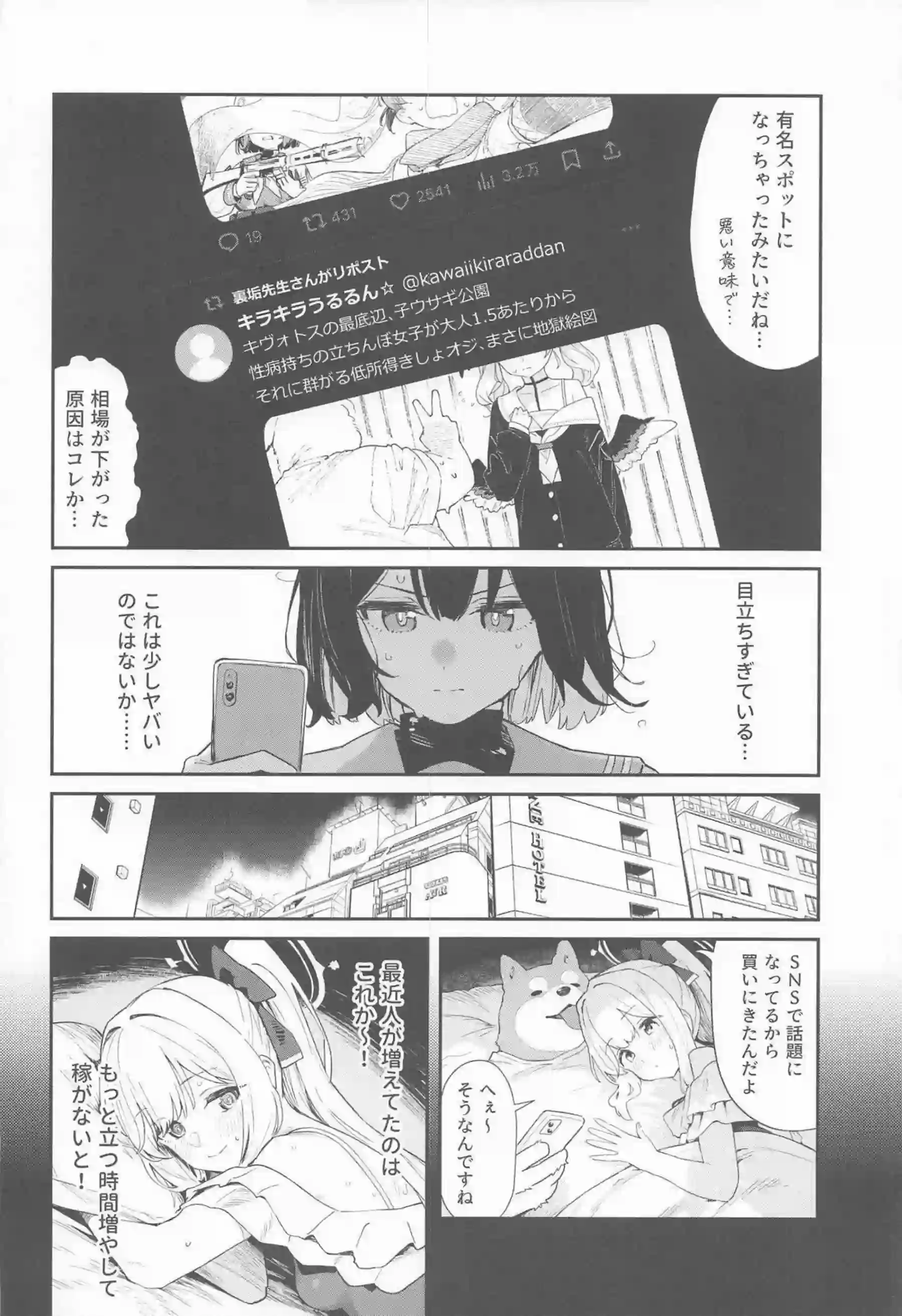 月雪ミヤコが輪姦され妊娠する！さらにボテ腹で凌辱される！ - PAGE 019