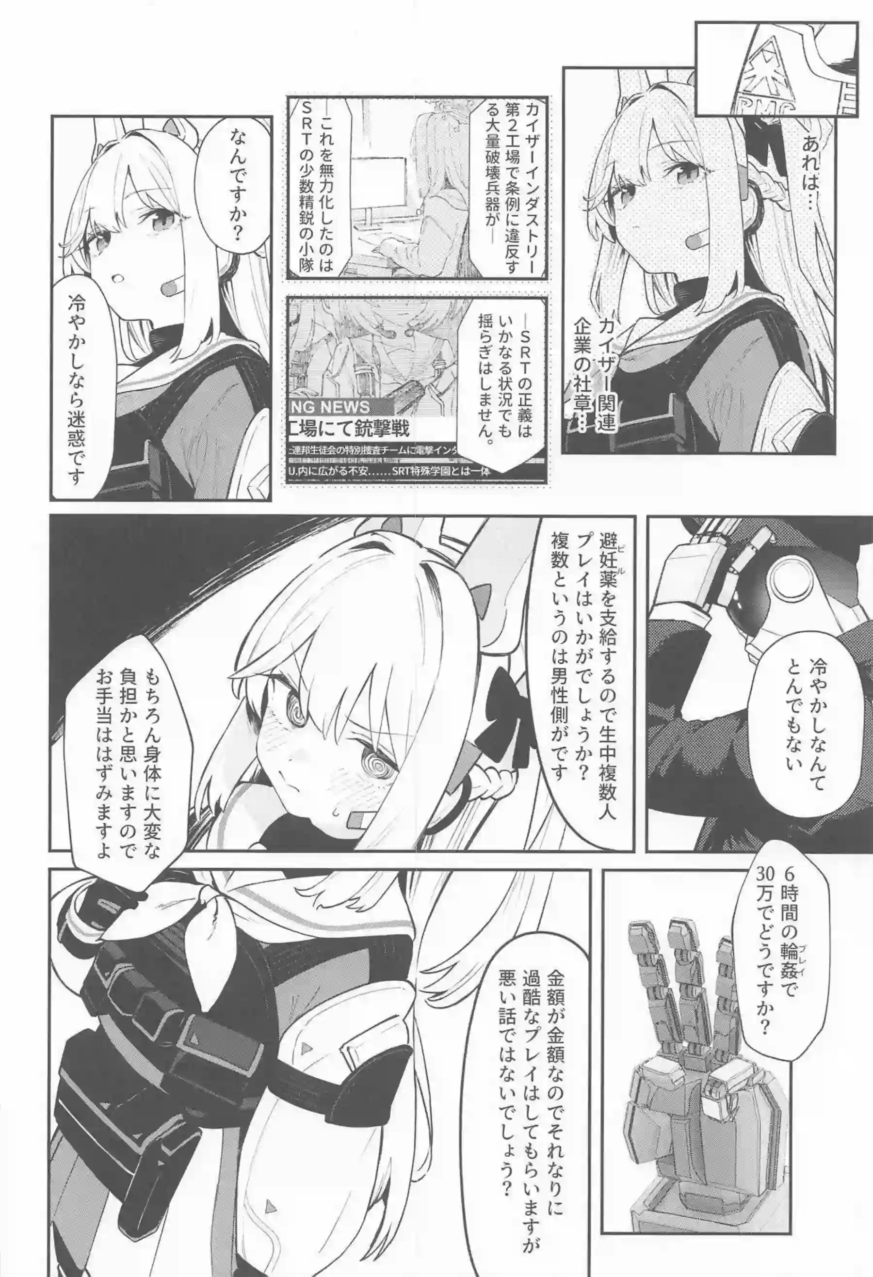 月雪ミヤコが輪姦され妊娠する！さらにボテ腹で凌辱される！ - PAGE 027