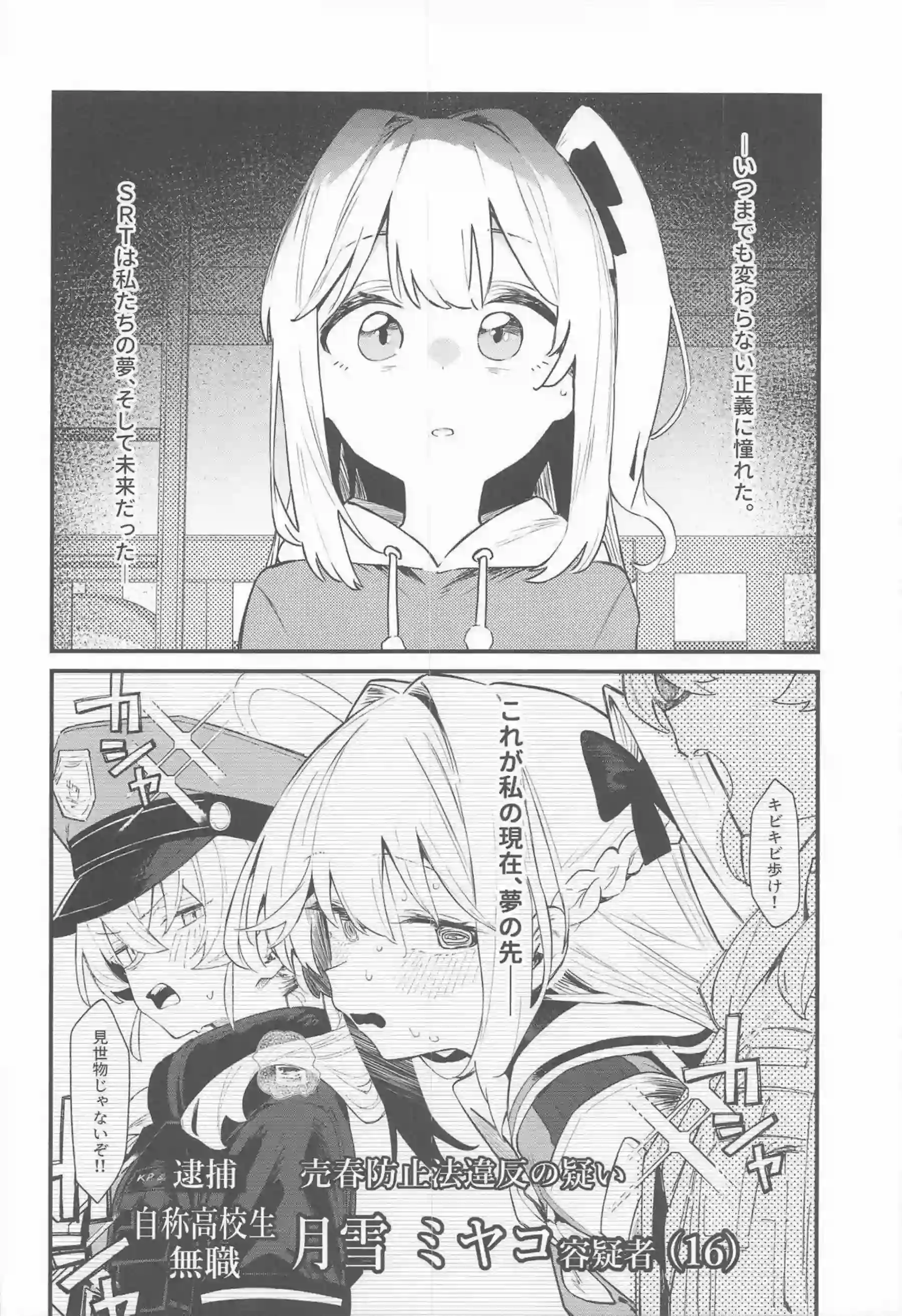 月雪ミヤコが輪姦され妊娠する！さらにボテ腹で凌辱される！ - PAGE 043