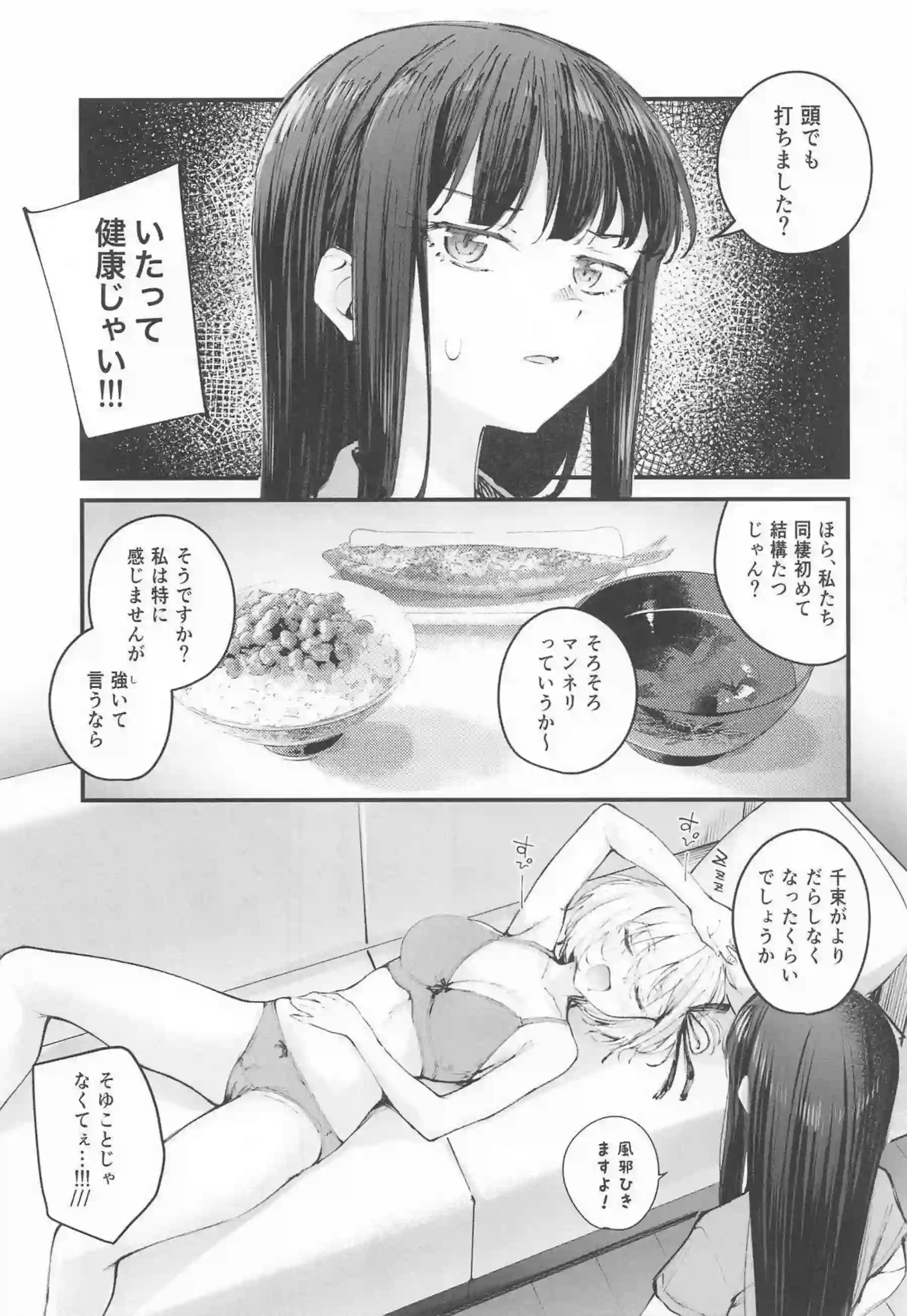 井ノ上たきなが錦木千束と情熱的にキスする！汗だくでラブラブなレズプレイに没頭！ - PAGE 004